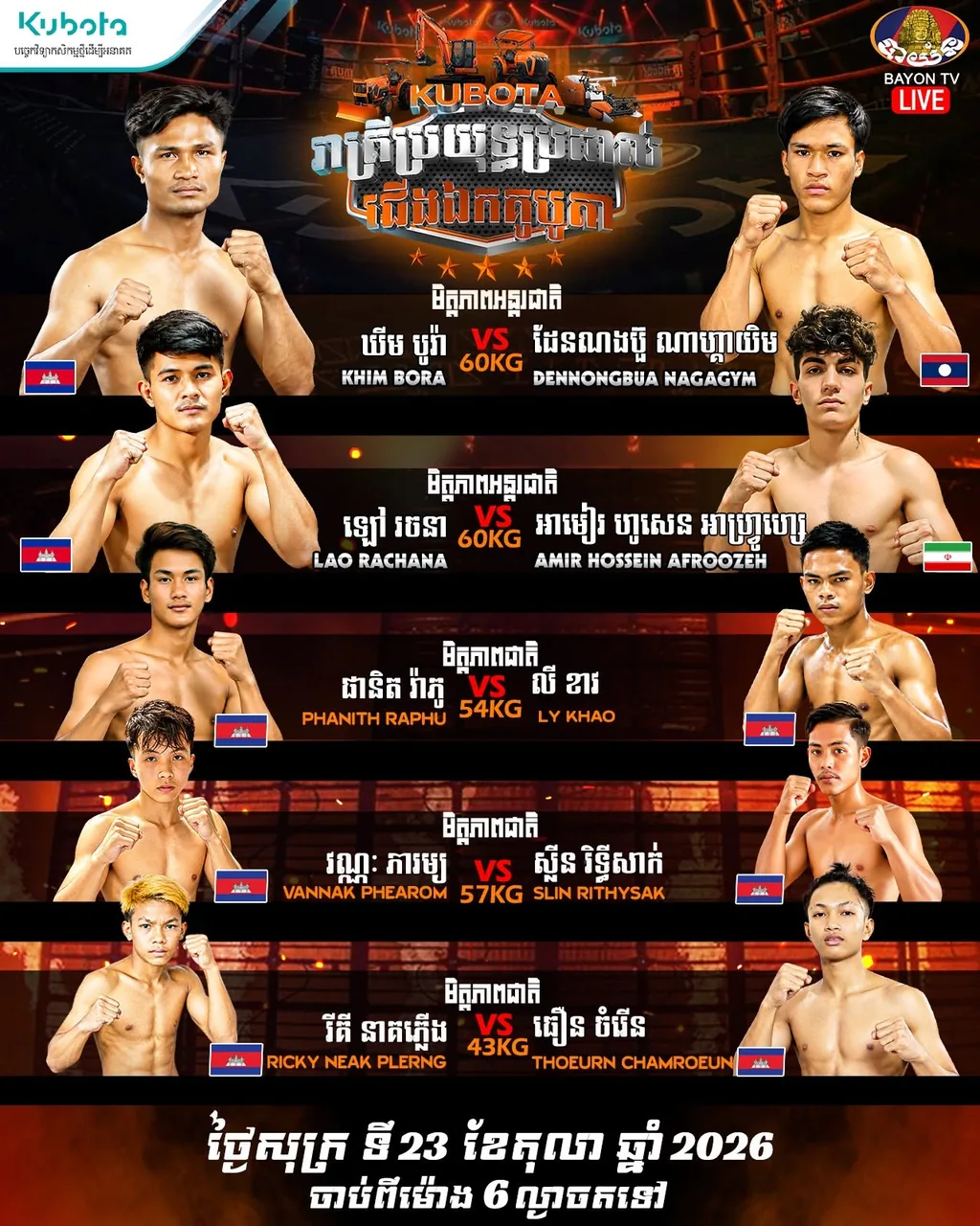 ផ្ទាំងផ្សព្វផ្សាយ៖ Kubota Championship Fight Night — Bayon — 2026-10-23