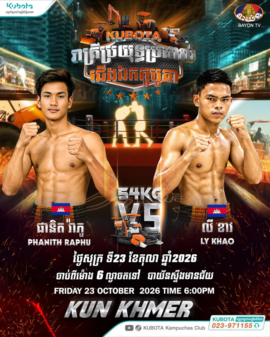 ផ្ទាំងផ្សព្វផ្សាយ៖ Kubota Championship Fight Night — Bayon — 2026-10-23