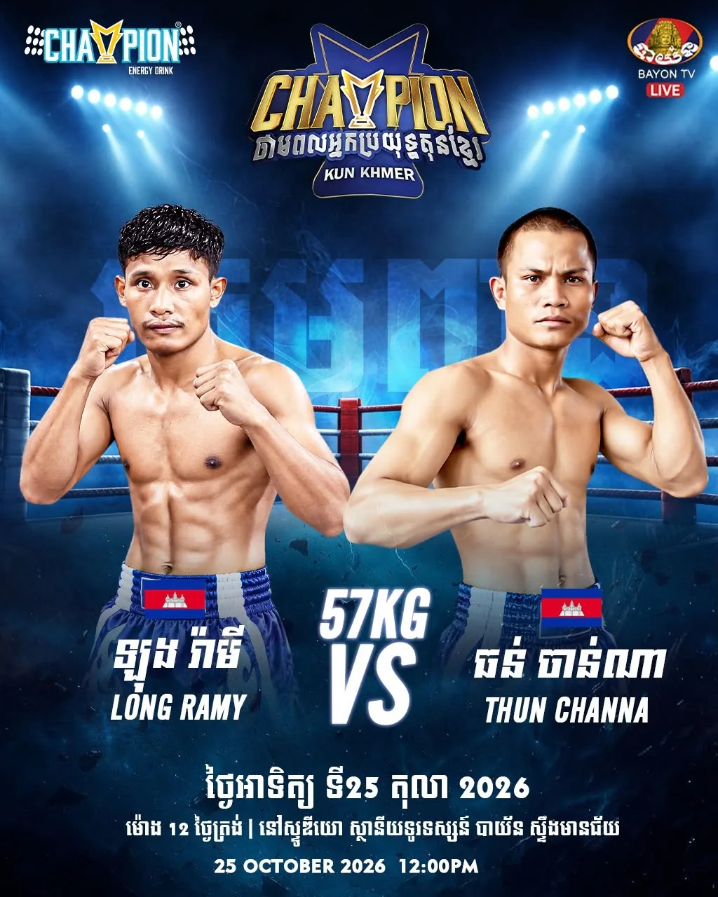 ផ្ទាំងផ្សព្វផ្សាយ៖ Long Ramy vs THUN CHANNA — 2026-10-25