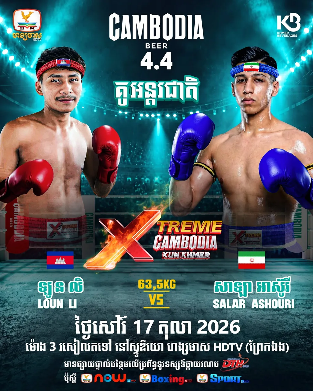 Loun Li vs Salar Ashouri — 2026-10-17 | ផ្ទាំងផ្សព្វផ្សាយ៖ Loun Li vs Salar Ashouri — 2026-10-17