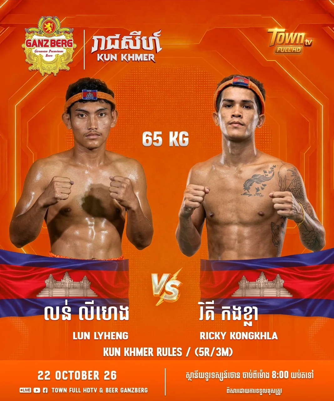 ផ្ទាំងផ្សព្វផ្សាយ៖ Lun Lyheng vs Ricky Kongkhla — 2026-10-22
