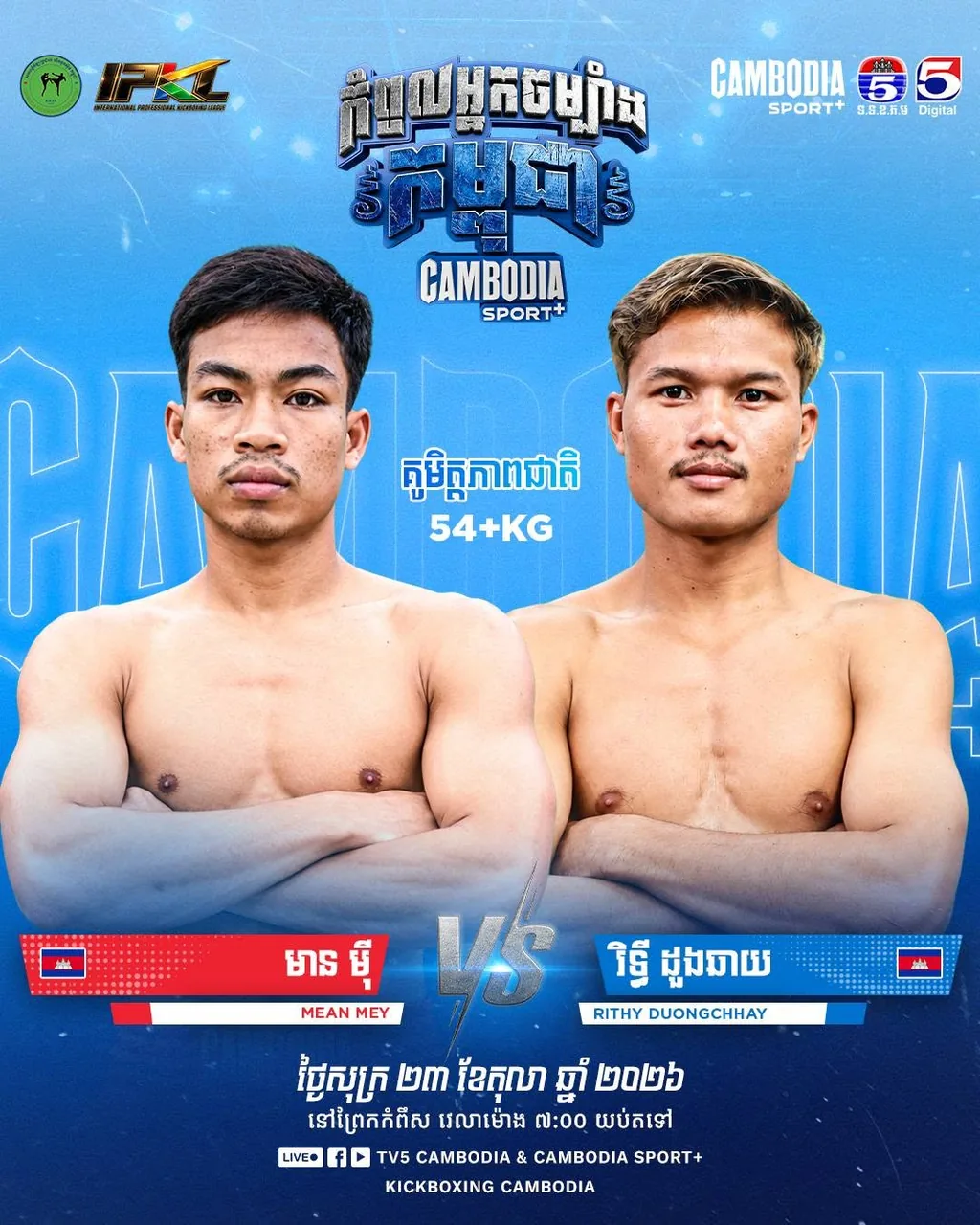 ផ្ទាំងផ្សព្វផ្សាយ៖ Mean Mey vs Rithy Duongchhay — 2026-10-23