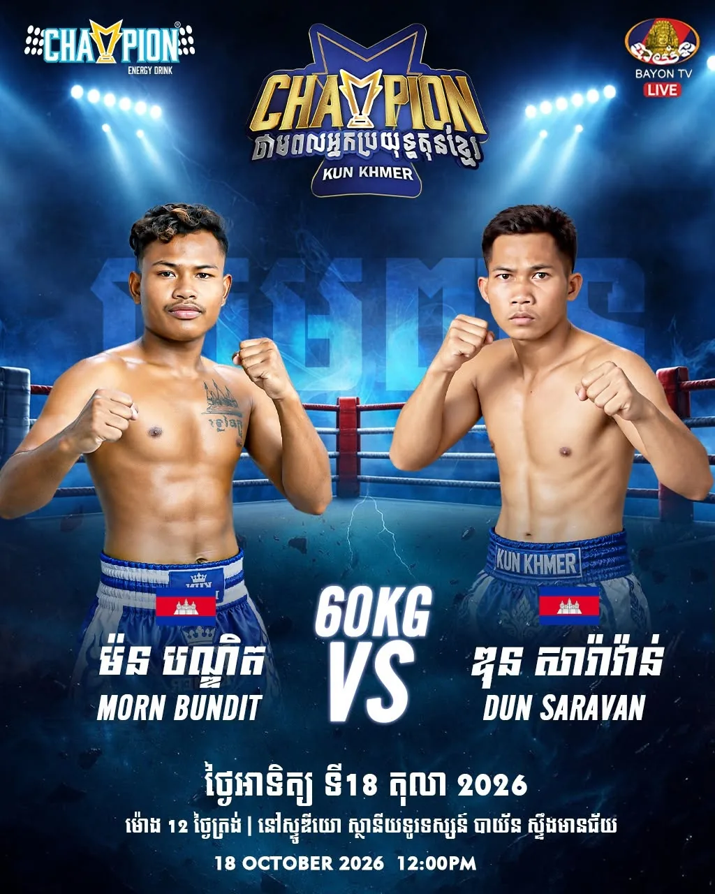 Morn Bundit vs DUN SARAVANN