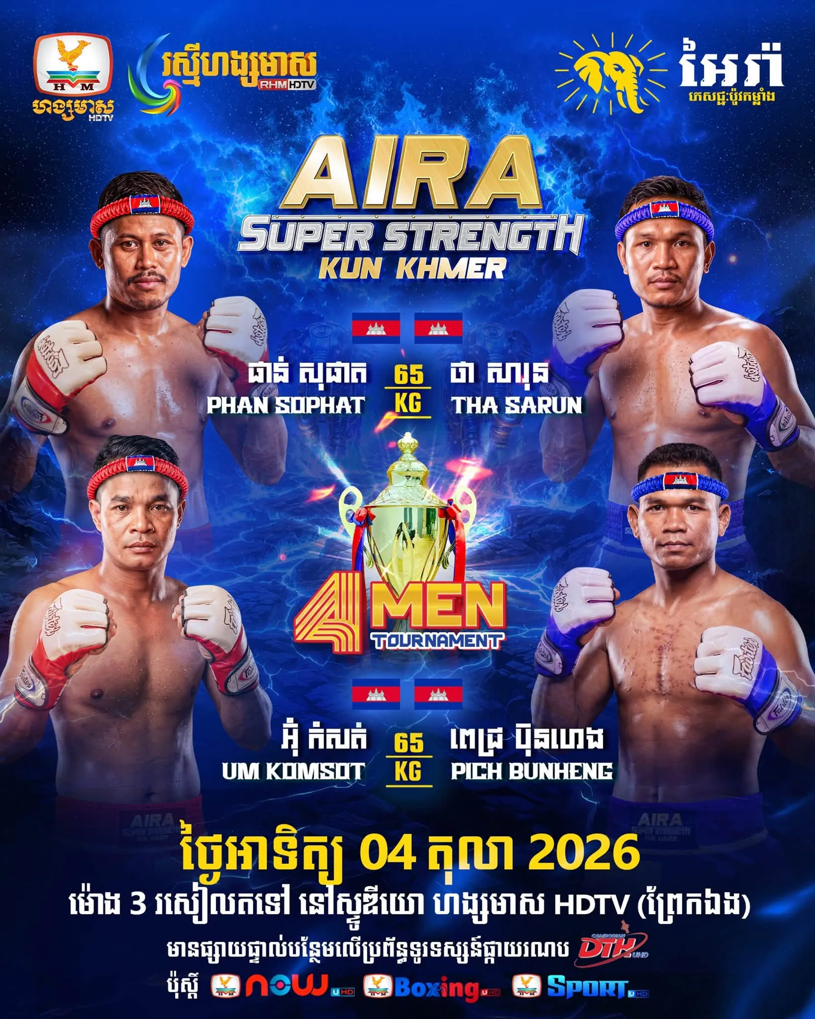Original supplied promotional artwork — AIRA Super Strength Kun Khmer