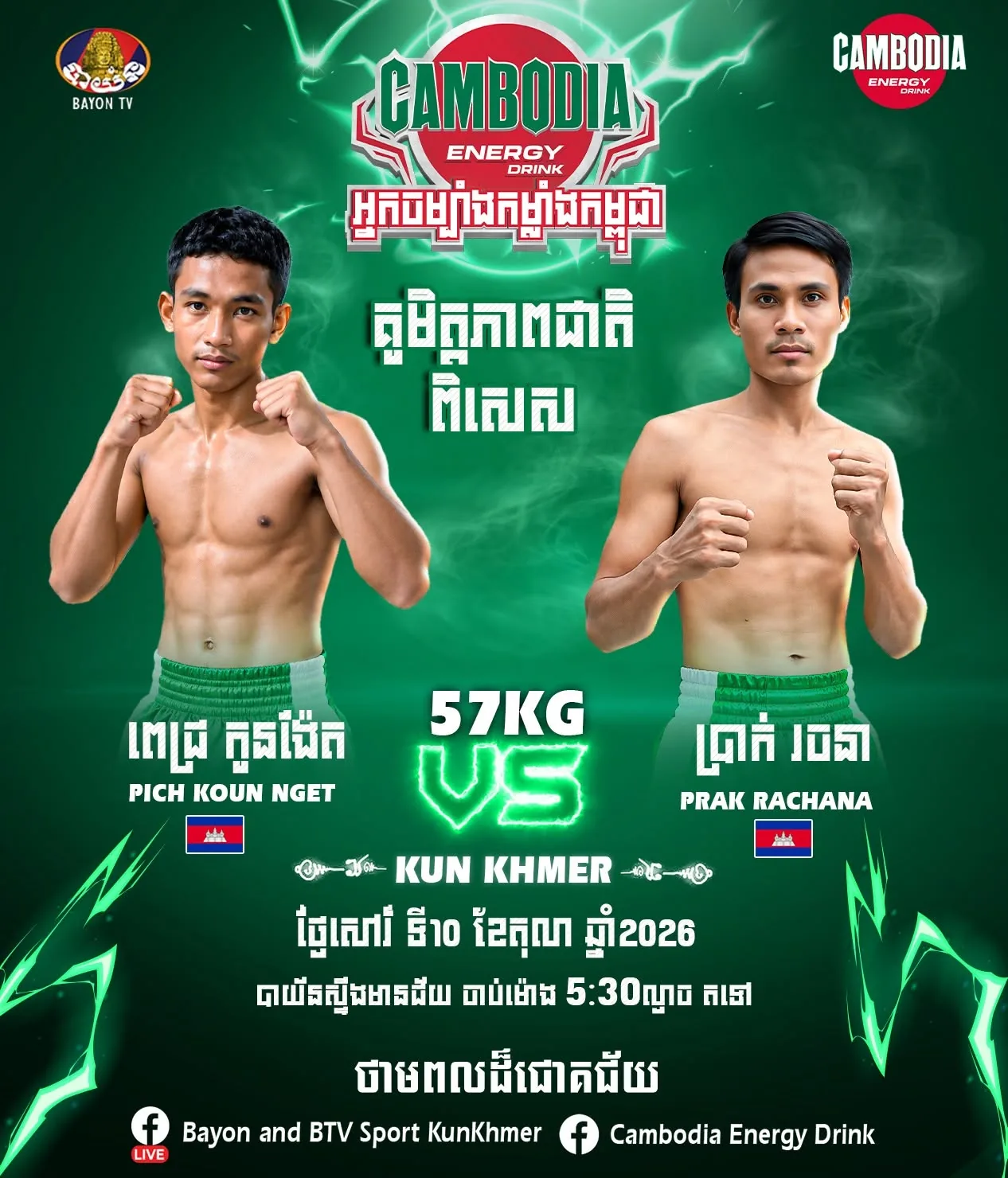 Visuel promotionnel original fourni — Cambodia Energy Kun Khmer — Bayon TV