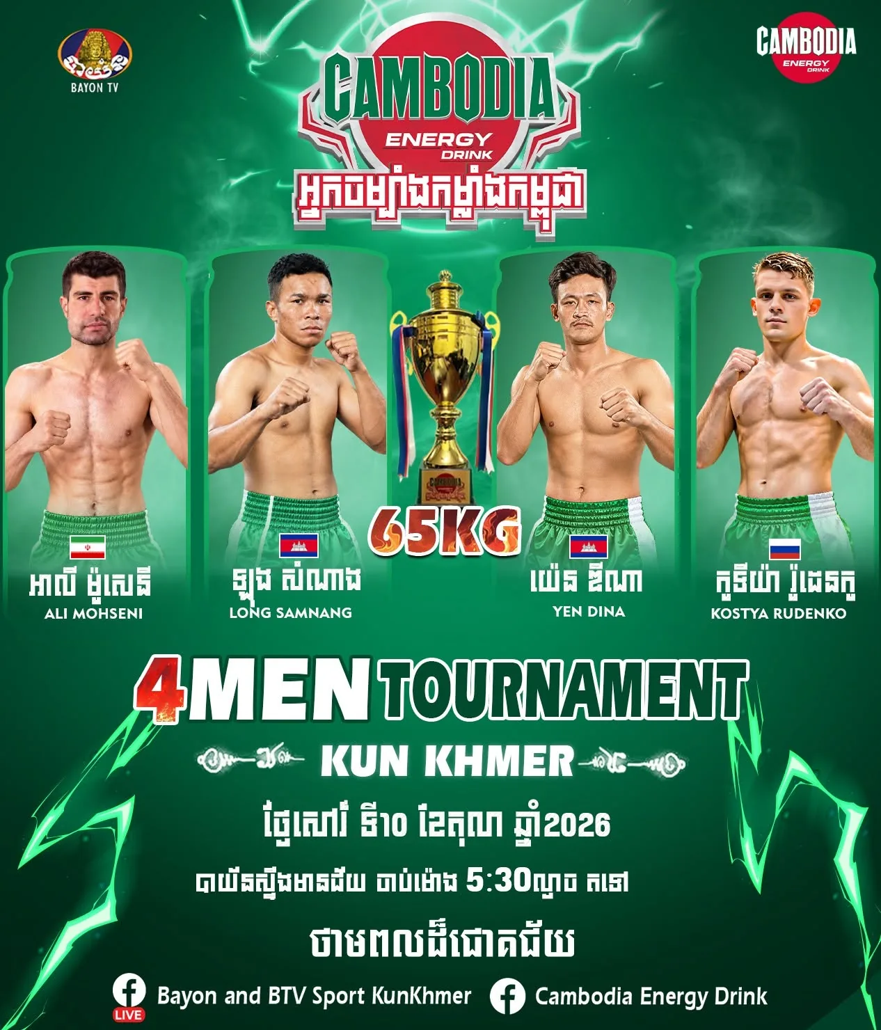 Original supplied promotional artwork — Cambodia Energy Kun Khmer — Bayon TV