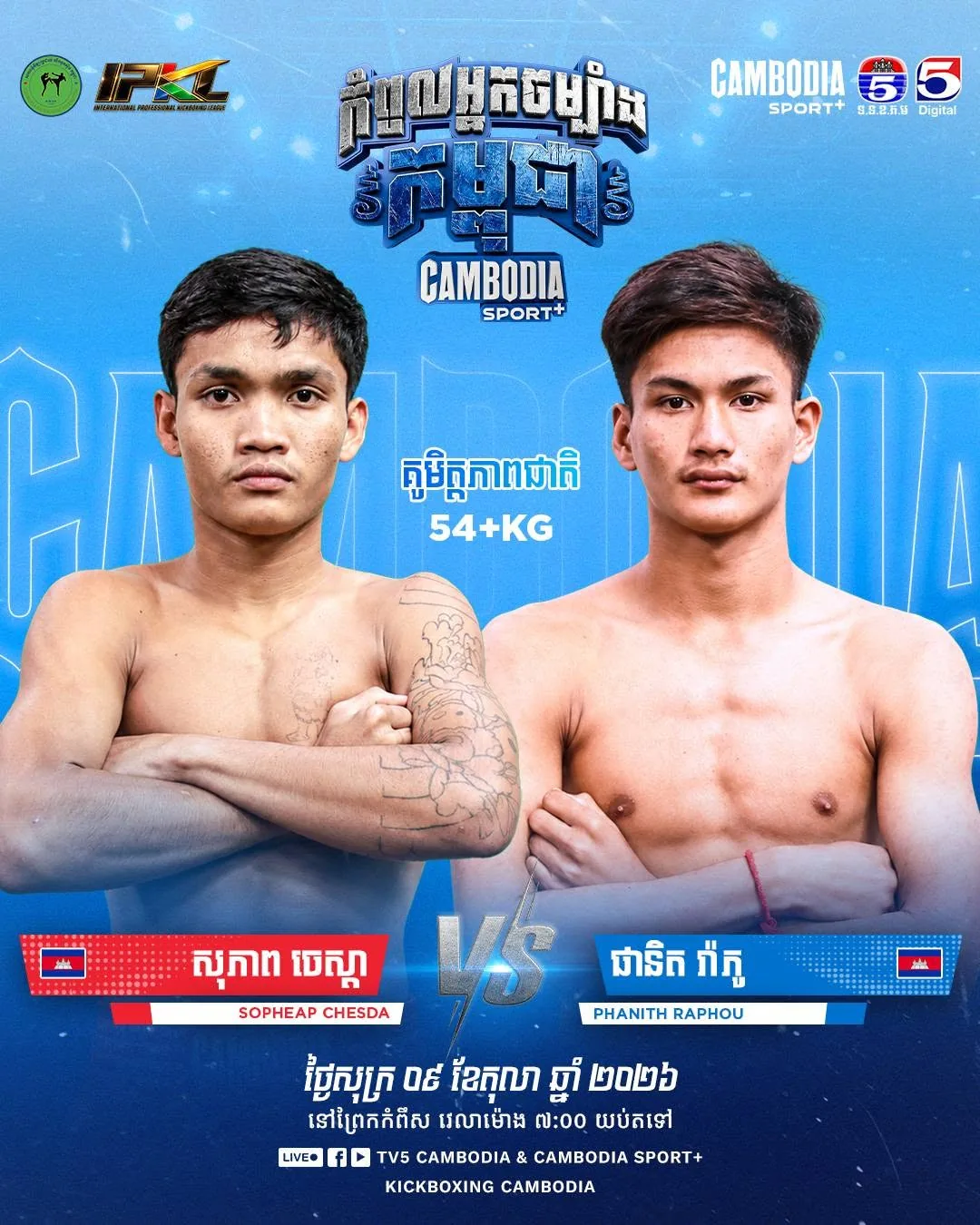 Visuel promotionnel original fourni — Cambodia Sport+ IPKL — TV5