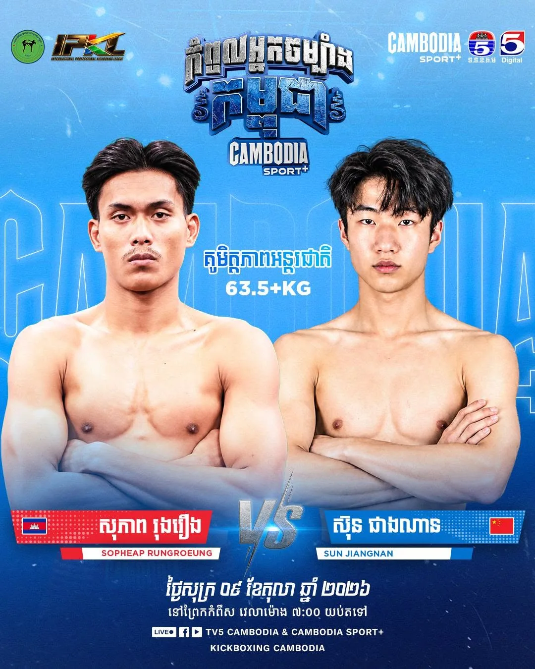 Visuel promotionnel original fourni — Cambodia Sport+ IPKL — TV5