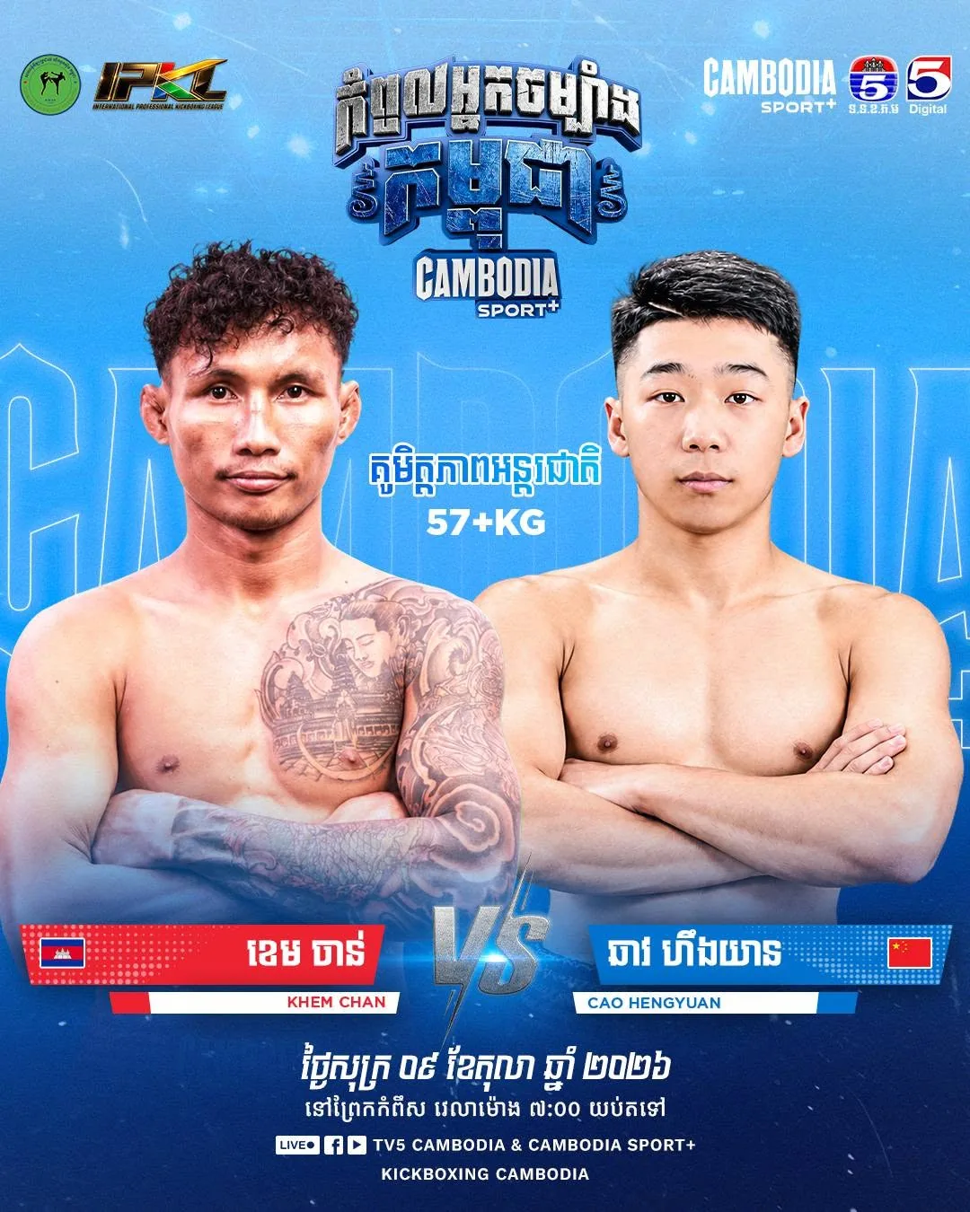 Visuel promotionnel original fourni — Cambodia Sport+ IPKL — TV5