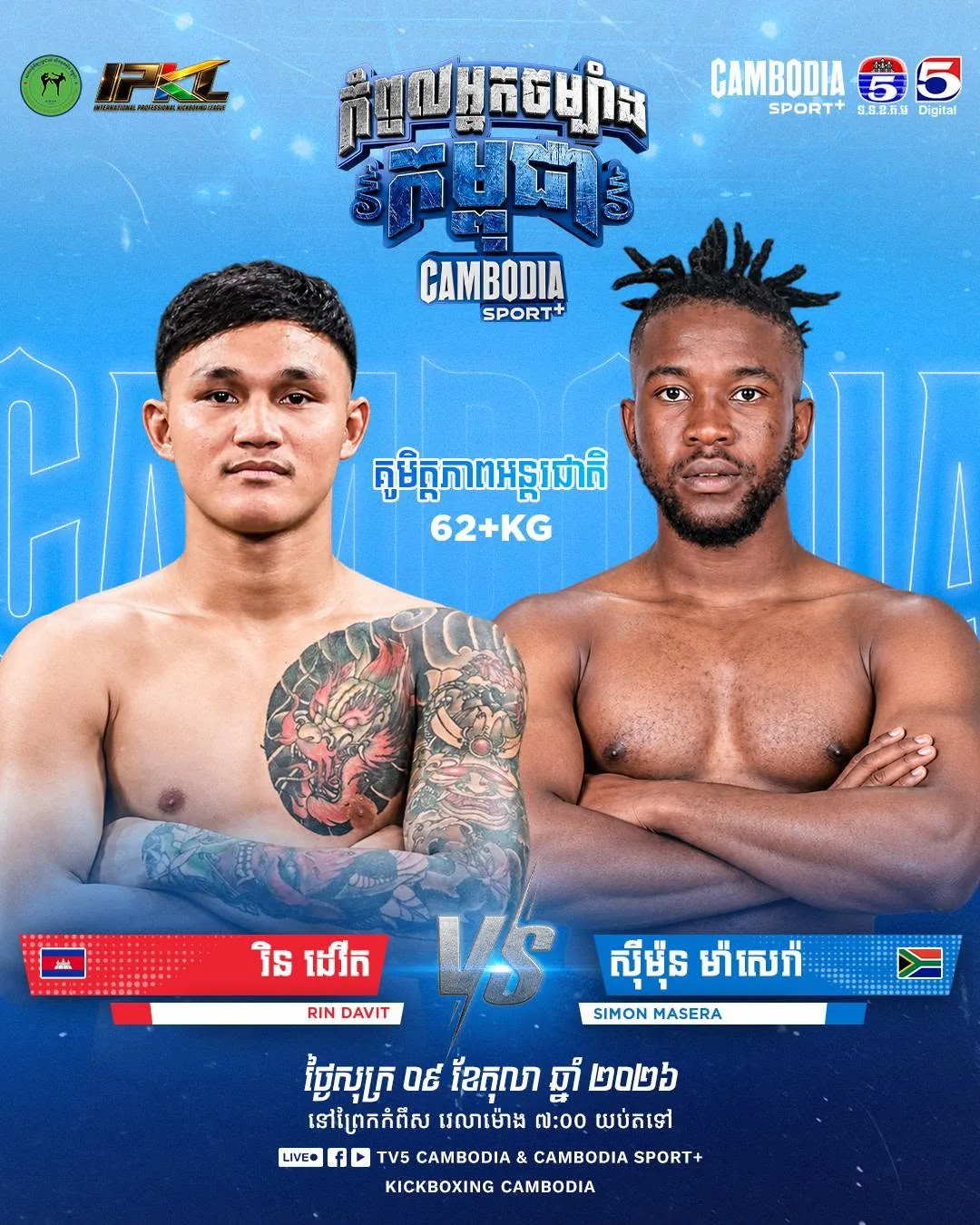 Visuel promotionnel original fourni — Cambodia Sport+ IPKL — TV5