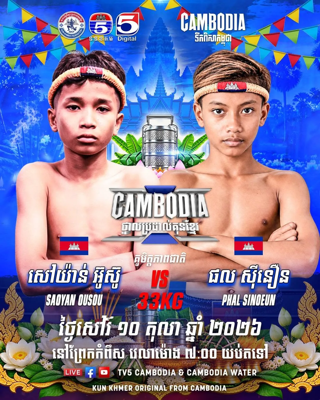Visuel promotionnel original fourni — Cambodia Water Kun Khmer — TV5