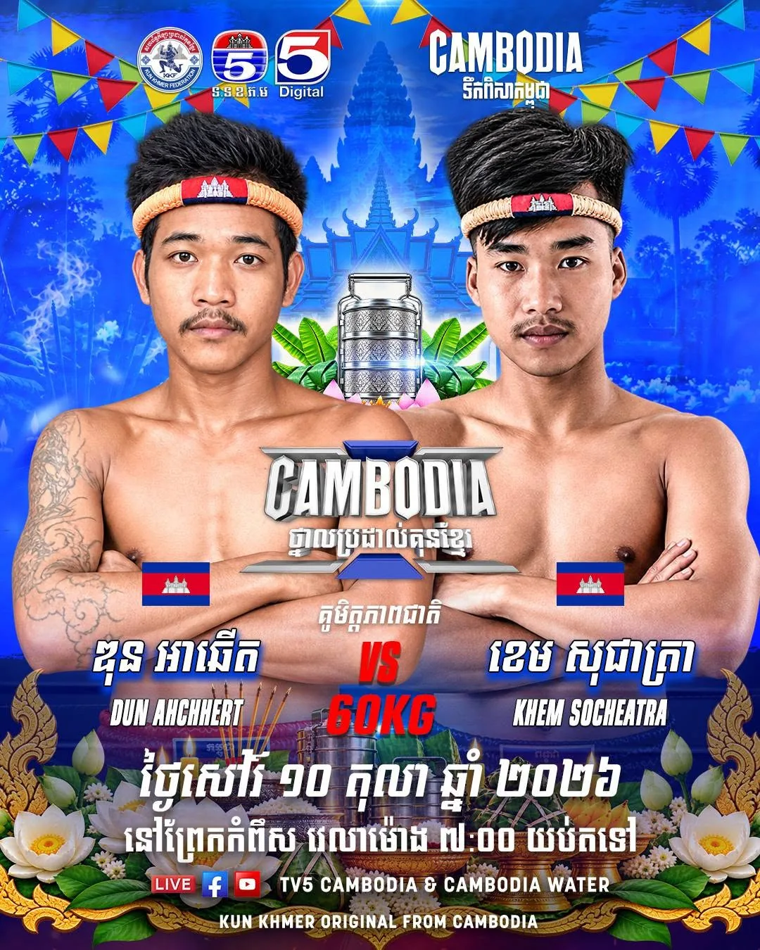 Visuel promotionnel original fourni — Cambodia Water Kun Khmer — TV5