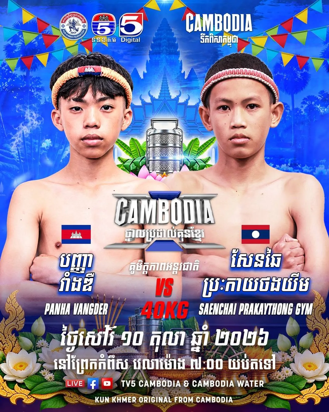 Visuel promotionnel original fourni — Cambodia Water Kun Khmer — TV5