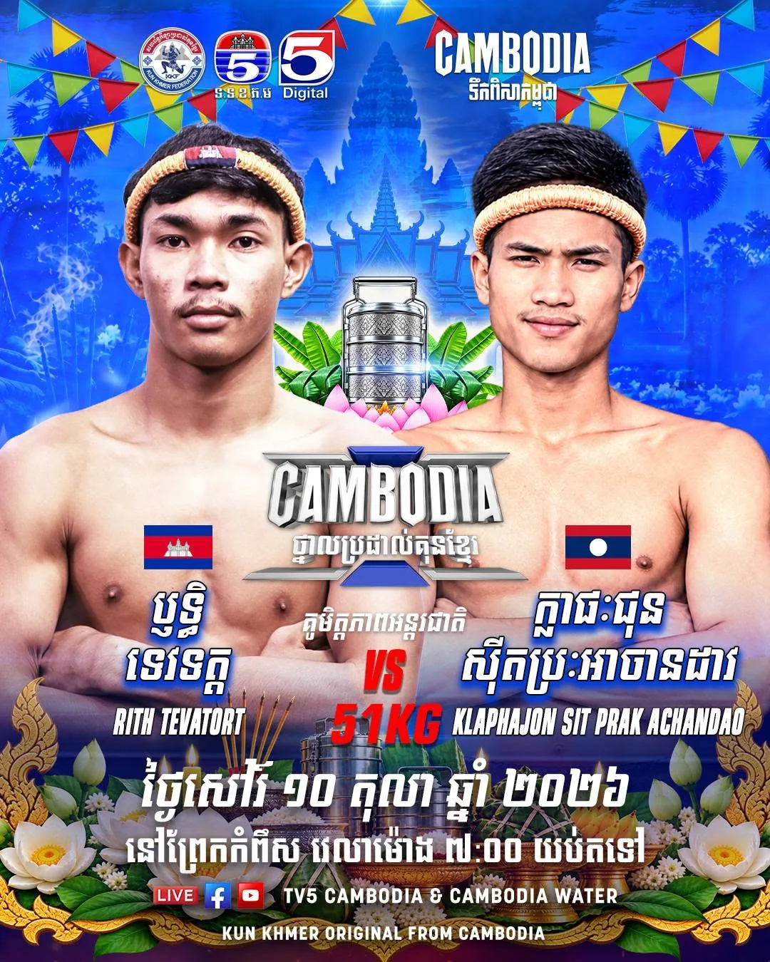 Visuel promotionnel original fourni — Cambodia Water Kun Khmer — TV5