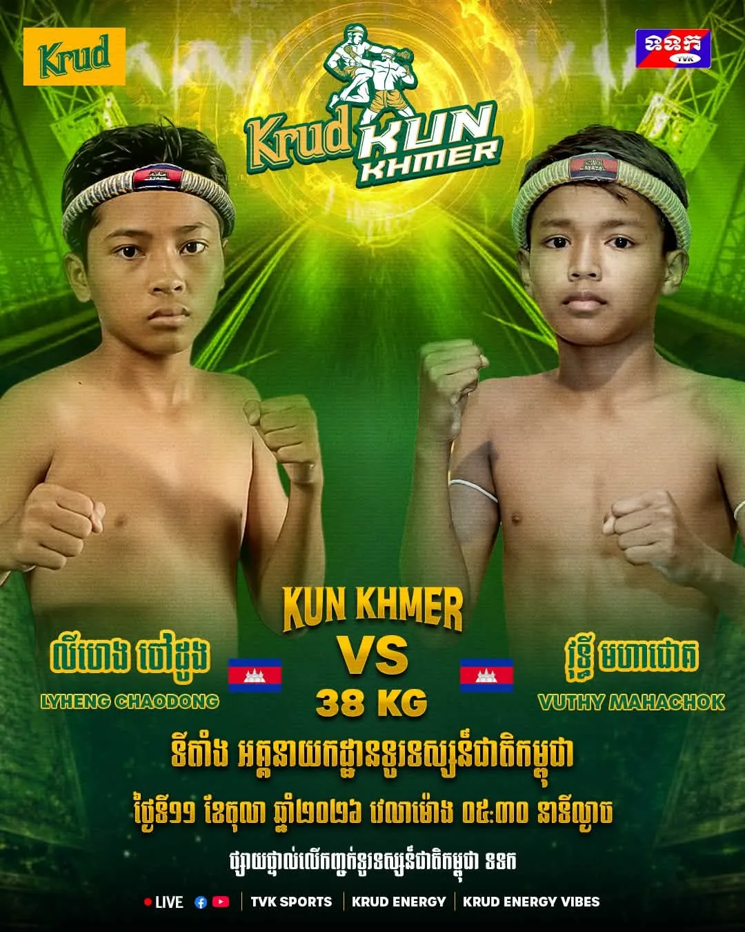 Visuel promotionnel original fourni — Krud Kun Khmer — TVK