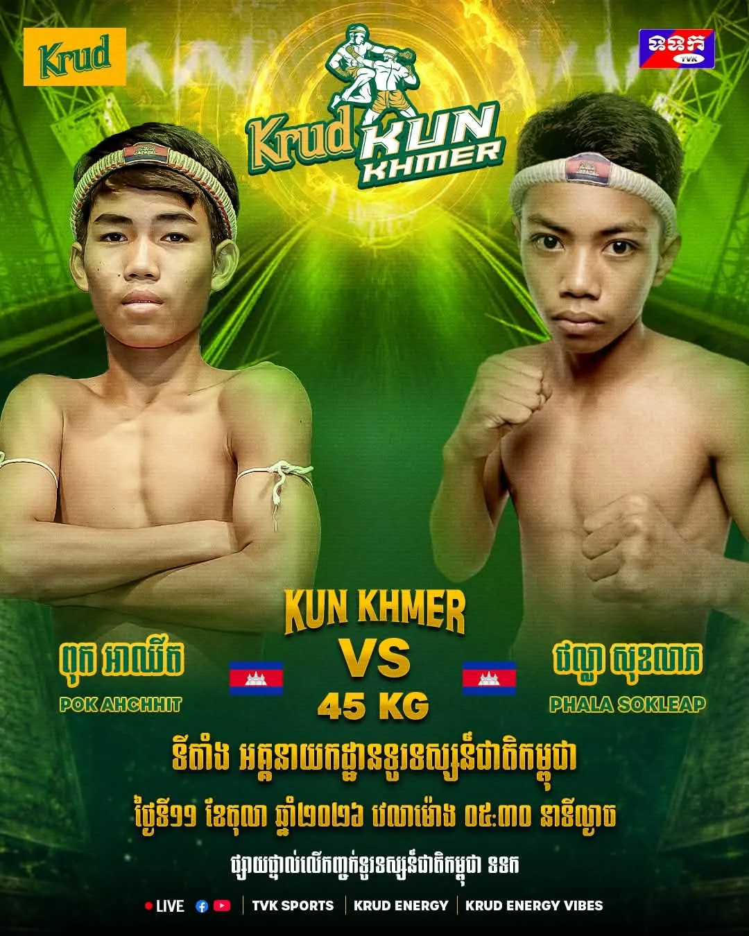 Visuel promotionnel original fourni — Krud Kun Khmer — TVK