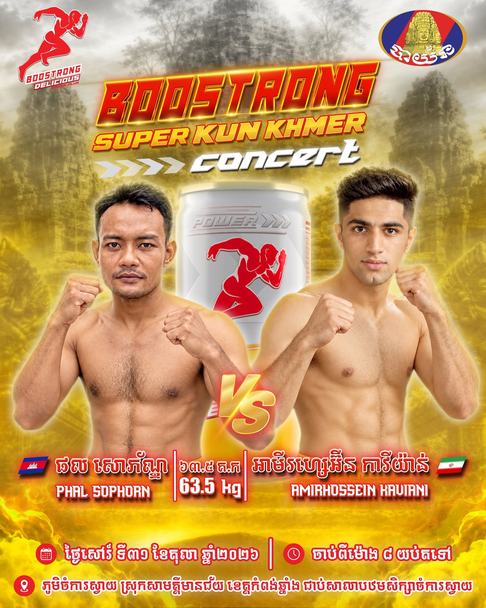 ផល សោភ័ណ្ឌ ទល់នឹង Amirhossein Kaviani — ផ្ទាំងប្រកាសកម្មវិធីដែលបានផ្តល់ មិនមែនភស្តុតាងនៃលទ្ធផលទេ។