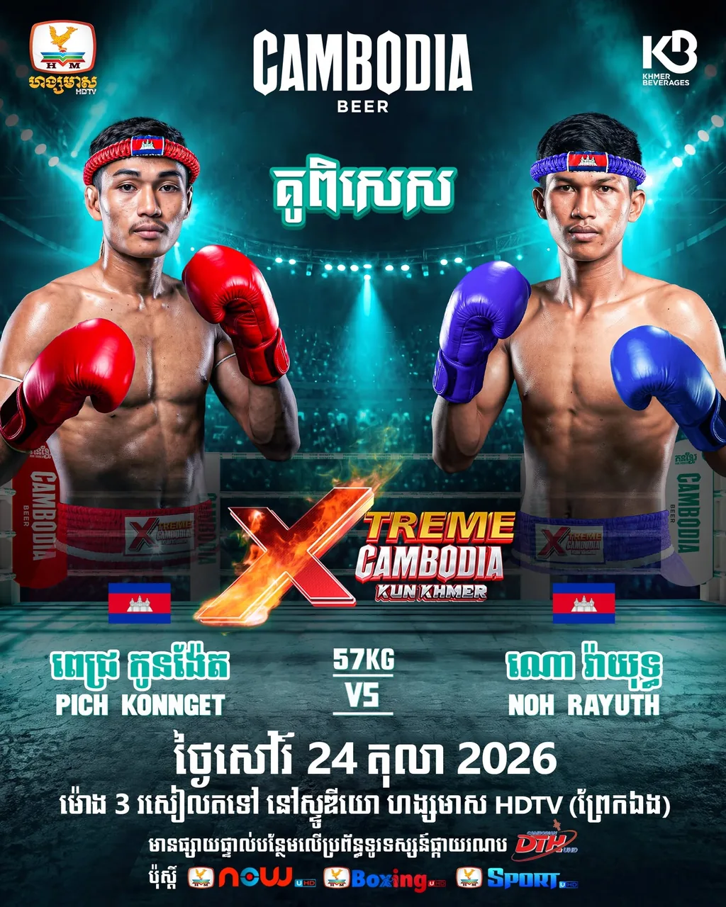 ផ្ទាំងផ្សព្វផ្សាយ៖ Pich Koun Nget vs Noh Rayuth — 2026-10-24