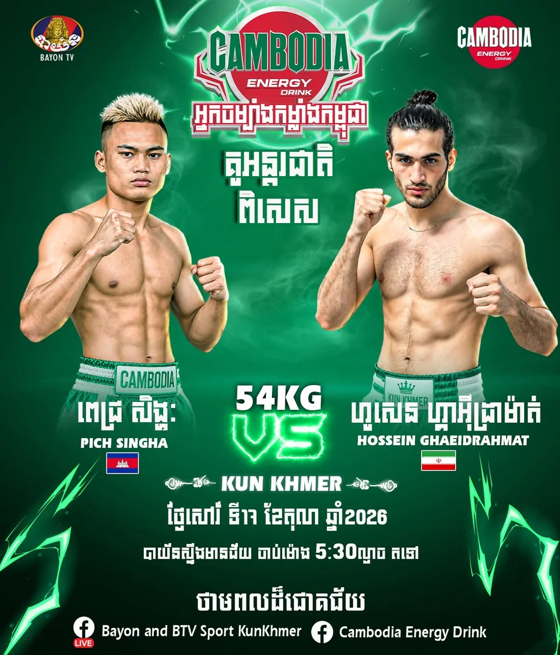 Pich Singhak vs Hossein Ghaeidrahmat — 2026-10-17 | ផ្ទាំងផ្សព្វផ្សាយ៖ Pich Singhak vs Hossein Ghaeidrahmat — 2026-10-17