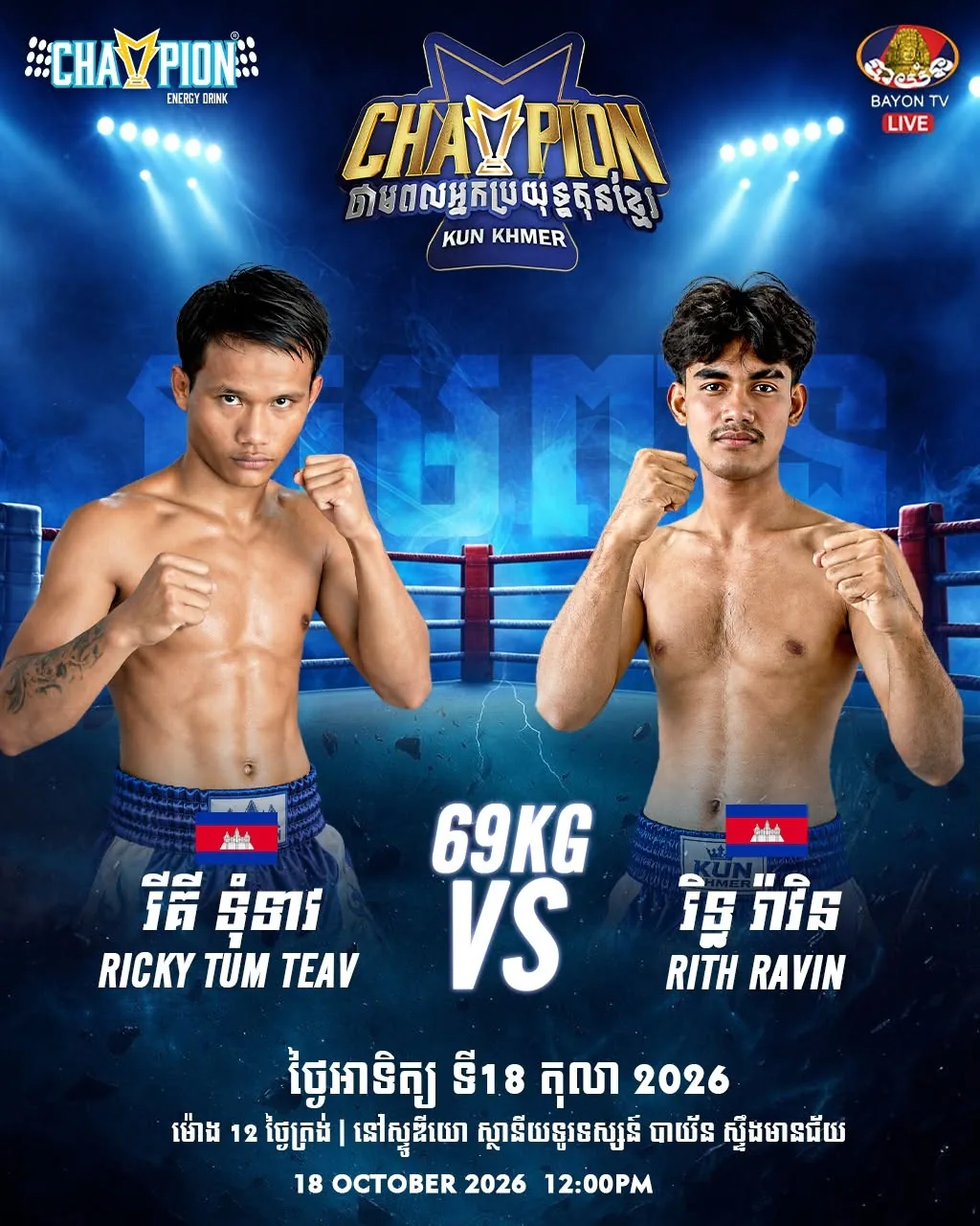 Ricky Tum Teav vs Rith RavIn