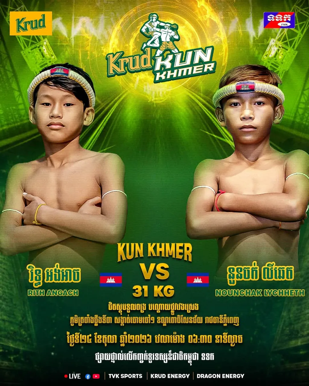 ផ្ទាំងផ្សព្វផ្សាយ៖ Rith Angach vs Nounchak Lychheth — 2026-10-24