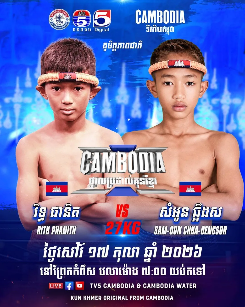 Rith Phanith vs Sam-Oun Chha-Oengsor — 2026-10-17 | ផ្ទាំងផ្សព្វផ្សាយ៖ Rith Phanith vs Sam-Oun Chha-Oengsor — 2026-10-17