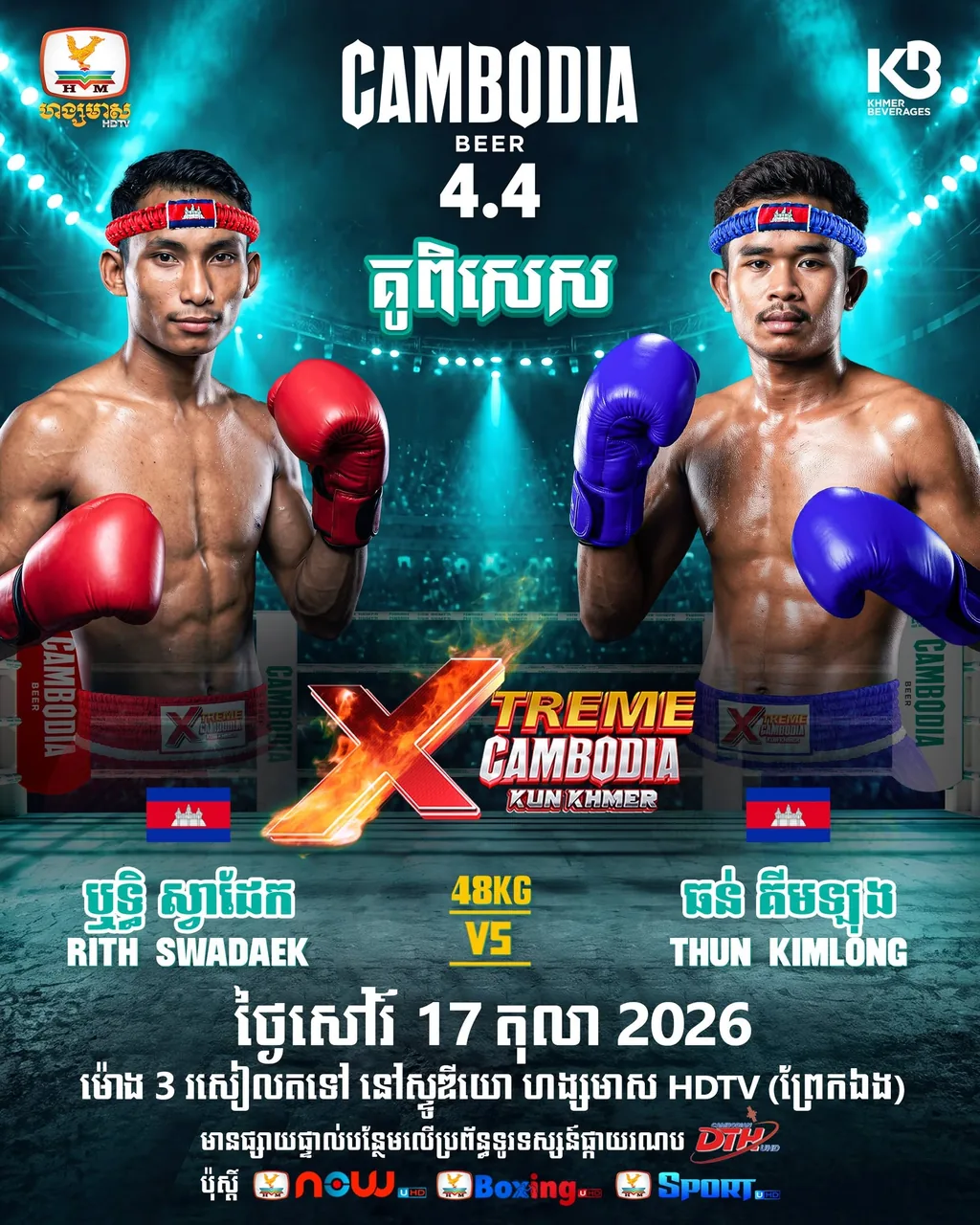 Rith Svadek vs Thun Kimleng — 2026-10-17 | ផ្ទាំងផ្សព្វផ្សាយ៖ Rith Svadek vs Thun Kimleng — 2026-10-17