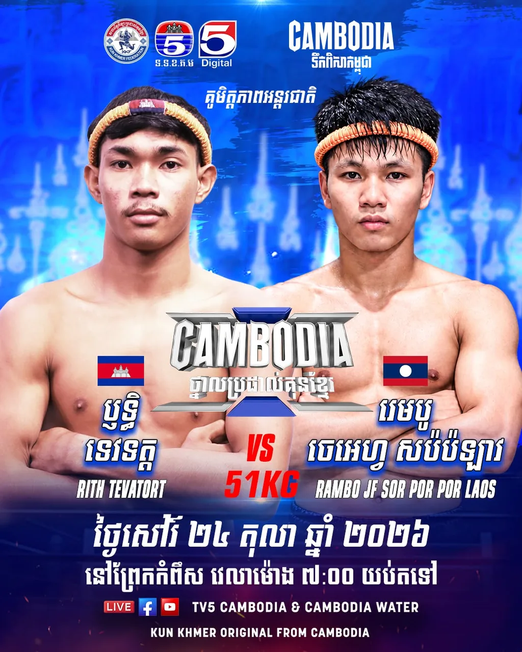ផ្ទាំងផ្សព្វផ្សាយ៖ Rith Tevatort vs Rambo Jf Sor Por Por Laos — 2026-10-24