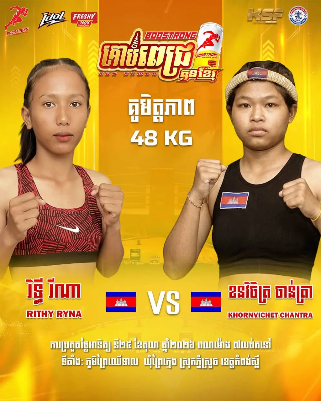 ផ្ទាំងផ្សព្វផ្សាយ៖ Rithy Ryna vs Khorn Vichetchantra — 2026-10-25