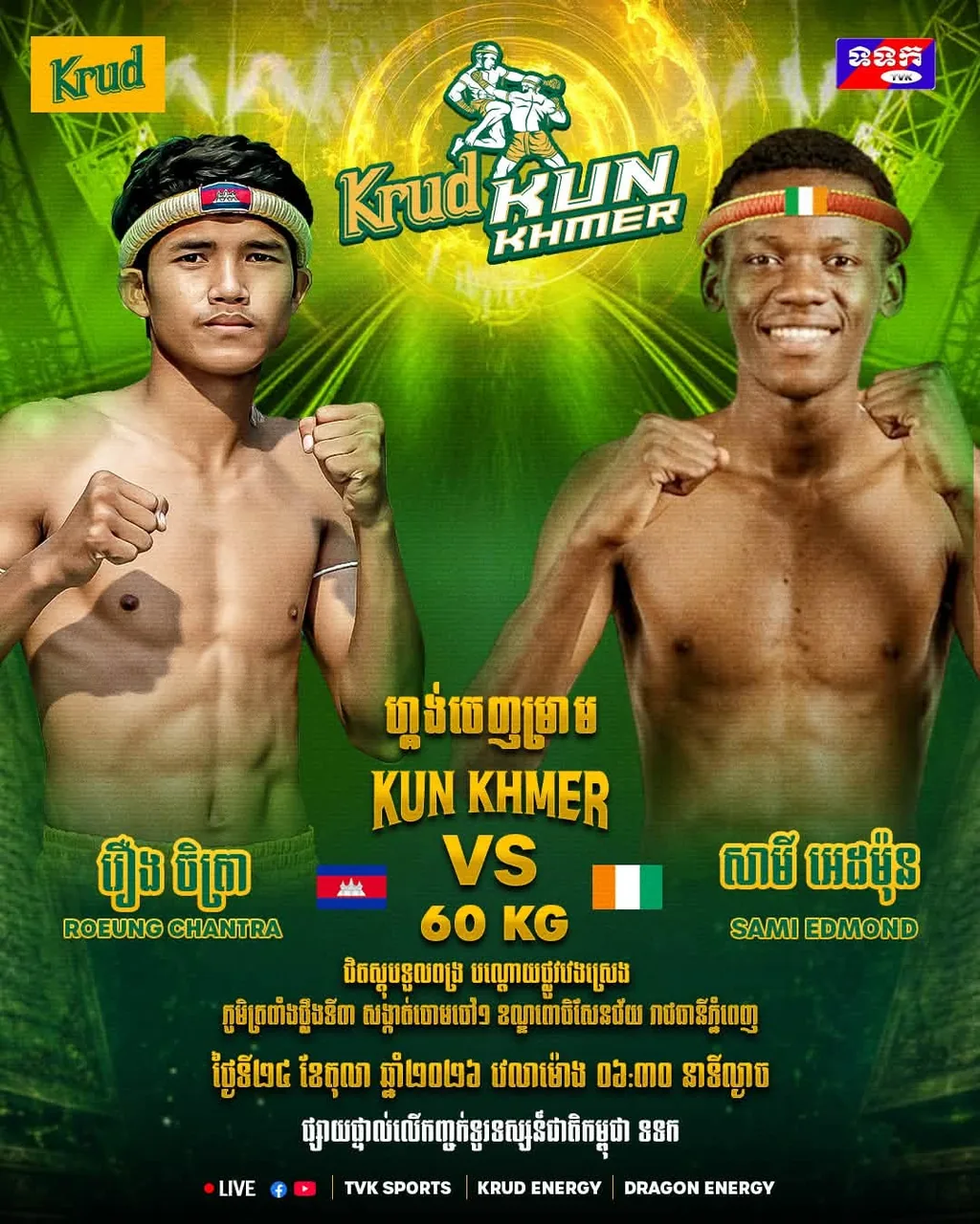 ផ្ទាំងផ្សព្វផ្សាយ៖ Roeung Chetra vs Sami Edmond — 2026-10-24
