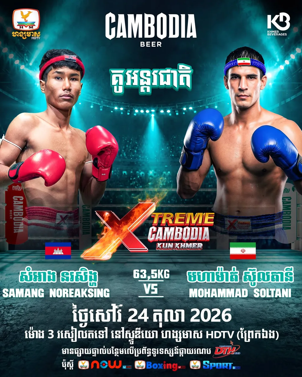 ផ្ទាំងផ្សព្វផ្សាយ៖ Samang Noreaksing vs Mohammad Soltani — 2026-10-24