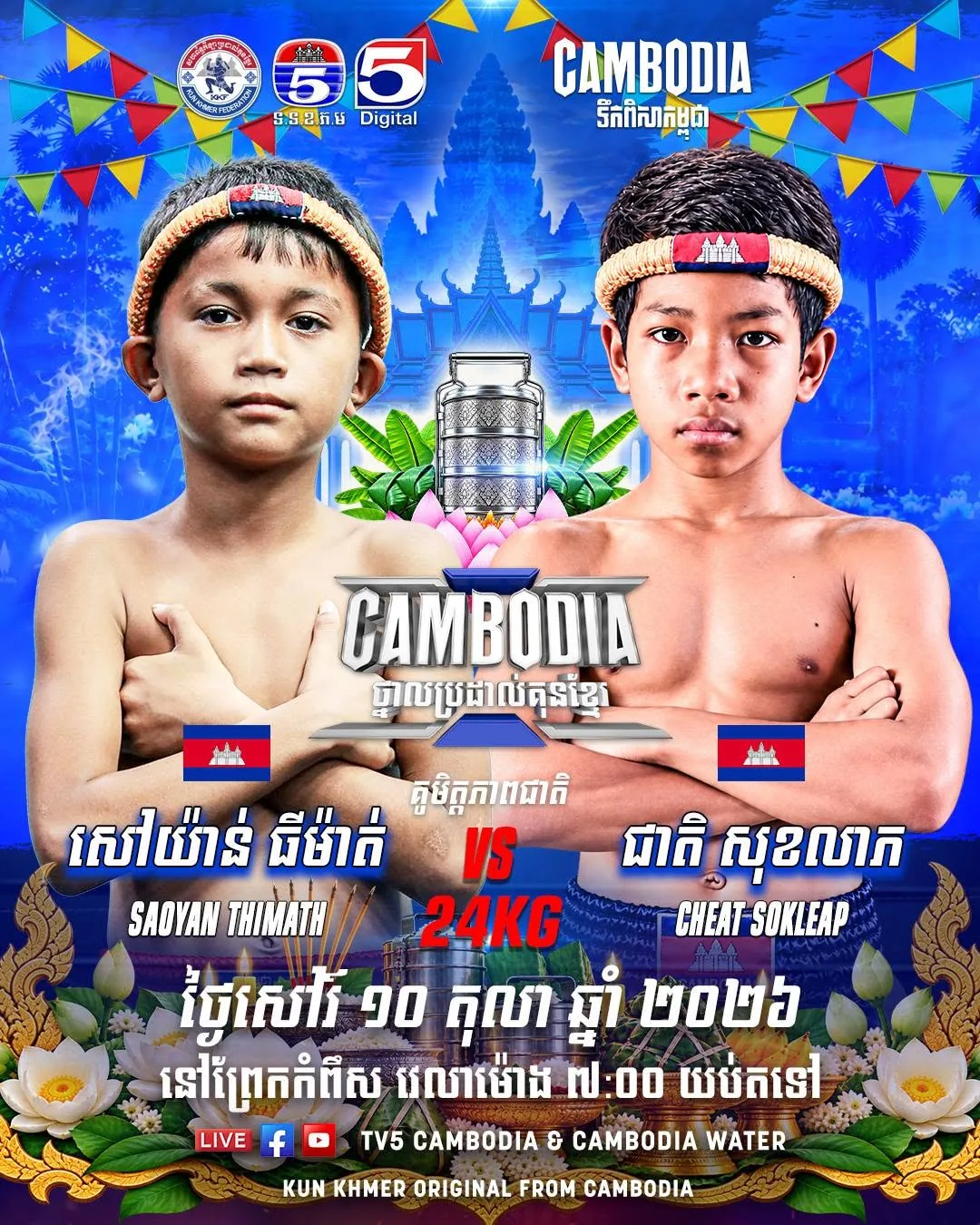 Saoyan Thimath vs Cheat Sokleap