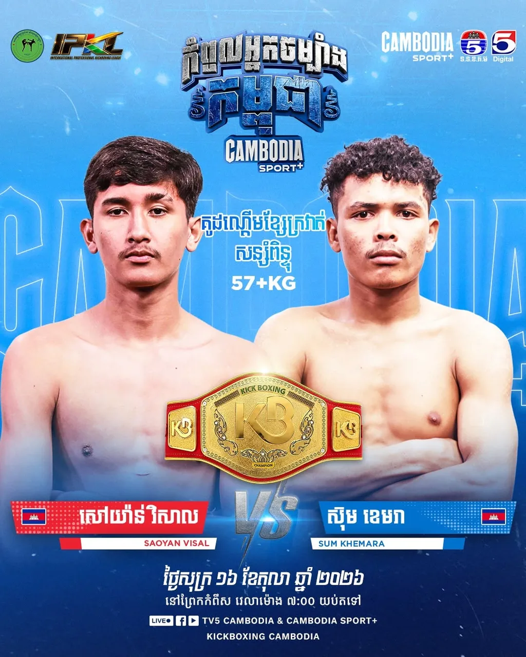 Saoyan Visal vs Sum Khemera — 2026-10-16 | ផ្ទាំងផ្សព្វផ្សាយ៖ Saoyan Visal vs Sum Khemera — 2026-10-16