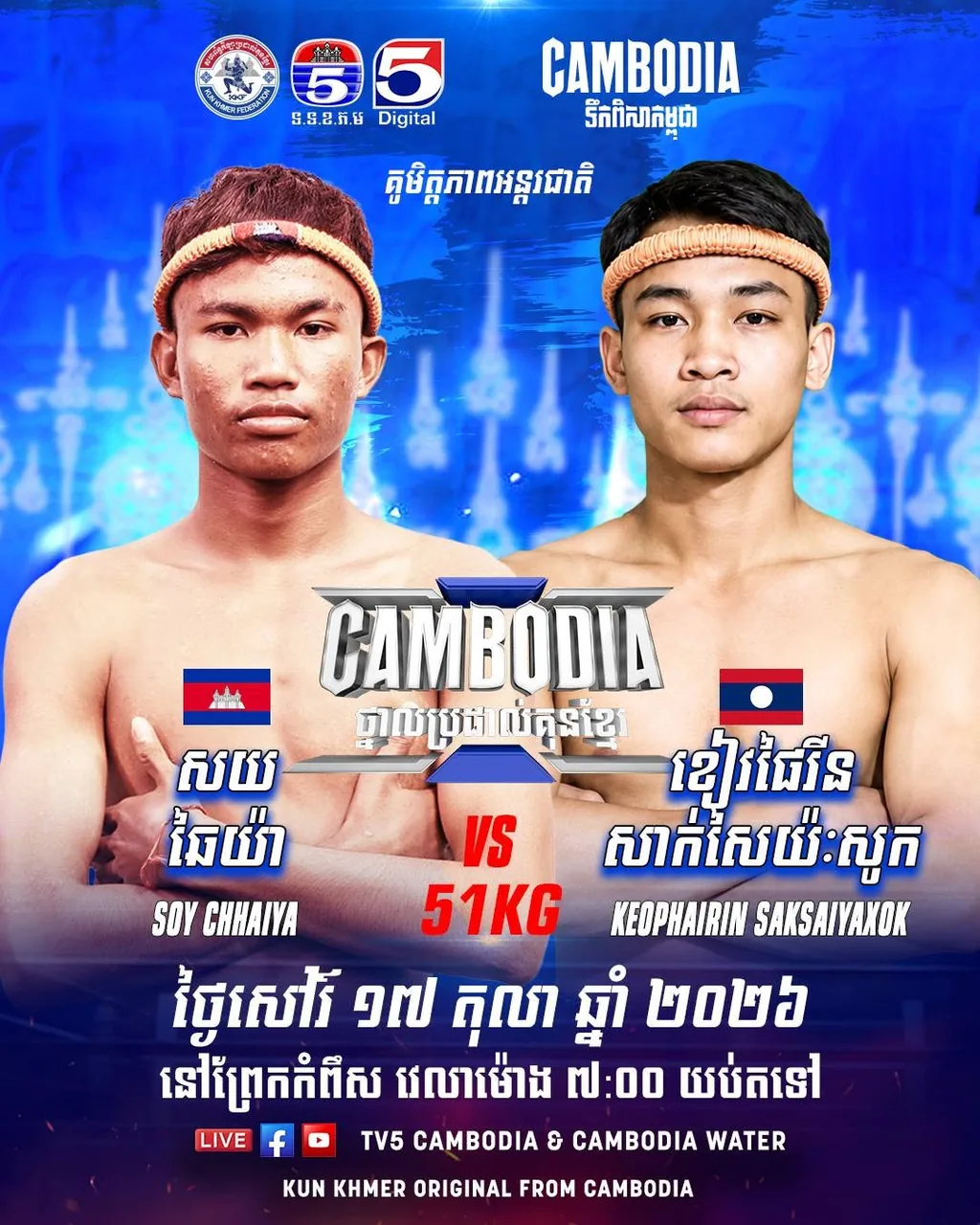 Soy Chhaiya vs Keophairin Saksayaxok — 2026-10-17 | ផ្ទាំងផ្សព្វផ្សាយ៖ Soy Chhaiya vs Keophairin Saksayaxok — 2026-10-17