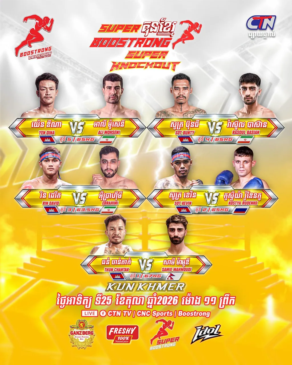 ផ្ទាំងផ្សព្វផ្សាយ៖ Super Boostrong Kun Khmer — CTN — 2026-10-25