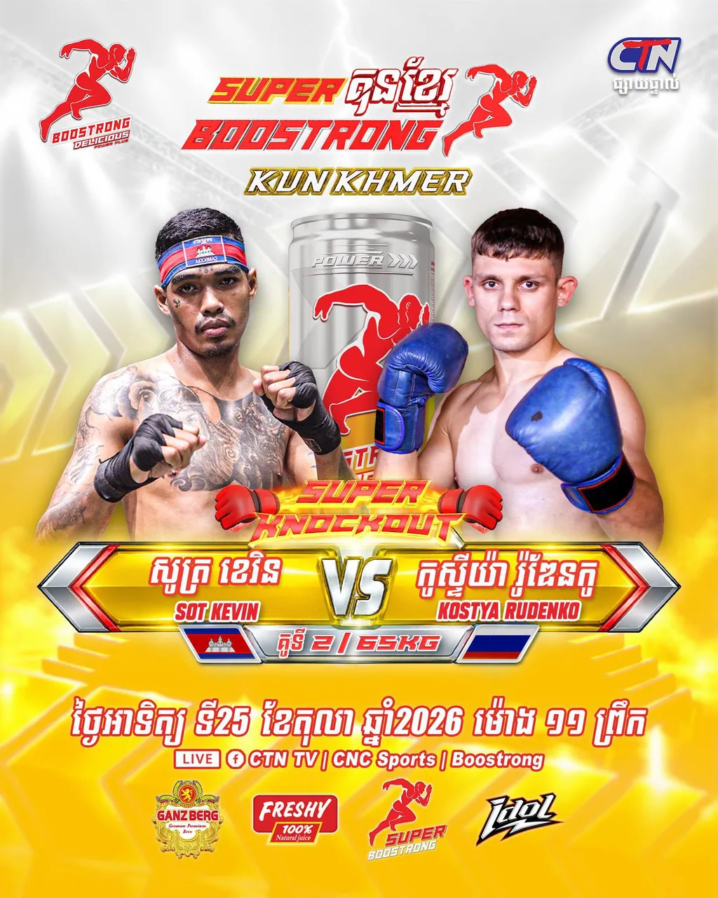 ផ្ទាំងផ្សព្វផ្សាយ៖ Super Boostrong Kun Khmer — CTN — 2026-10-25