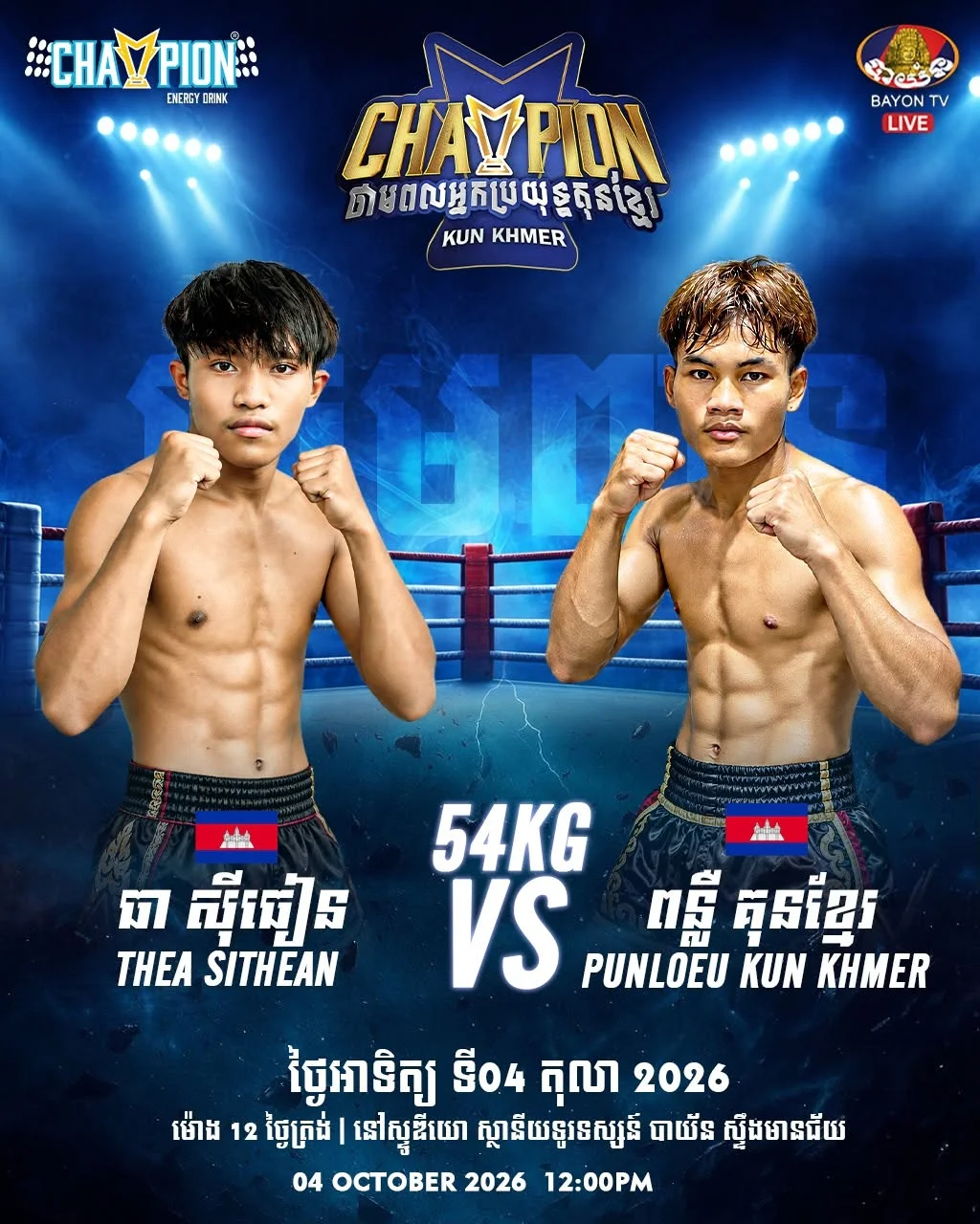 Thea Sithean vs Punloeu Kun Khmer — 4 octobre 2026 — affiche du combat