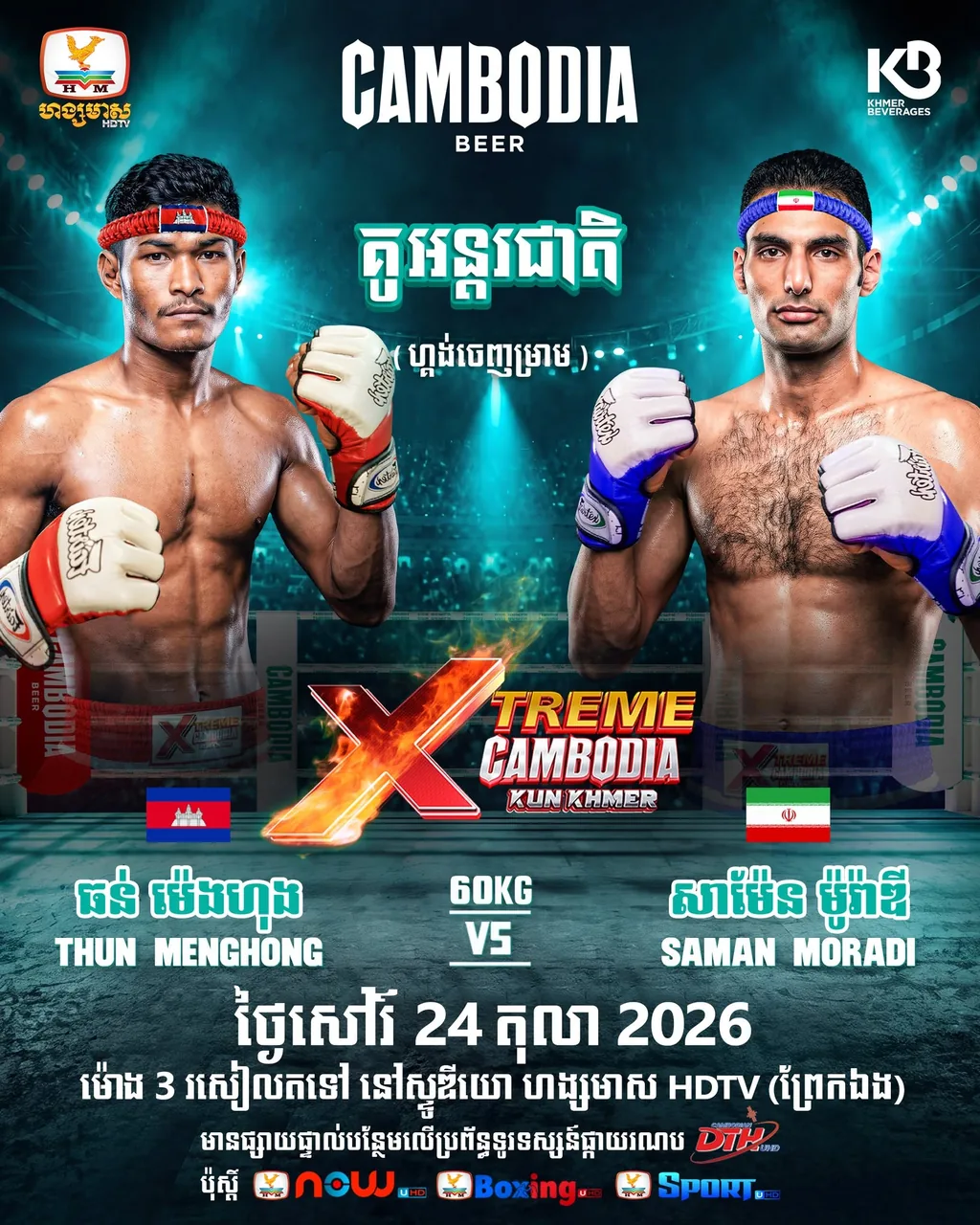 ផ្ទាំងផ្សព្វផ្សាយ៖ Thun Menghong vs Saman Mouradi — 2026-10-24