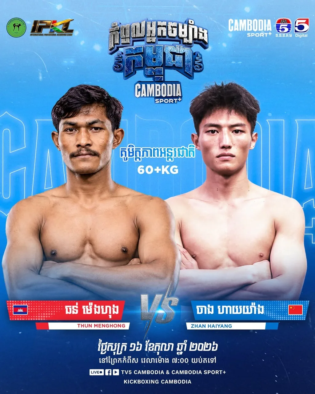 Thun Menghong vs Zhan Haiyang