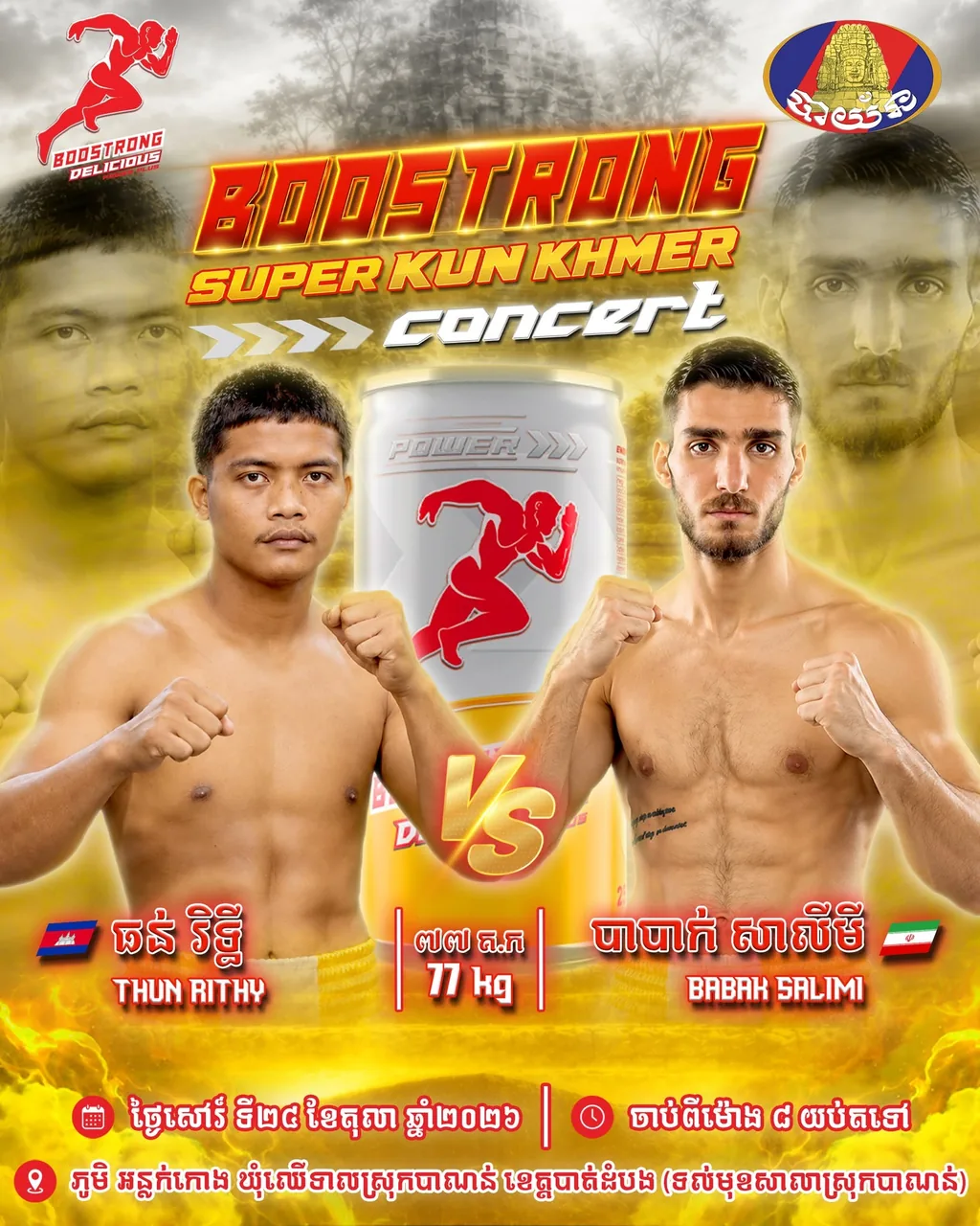 ផ្ទាំងផ្សព្វផ្សាយ៖ Thun Rithy vs Babak Salimi — 2026-10-24