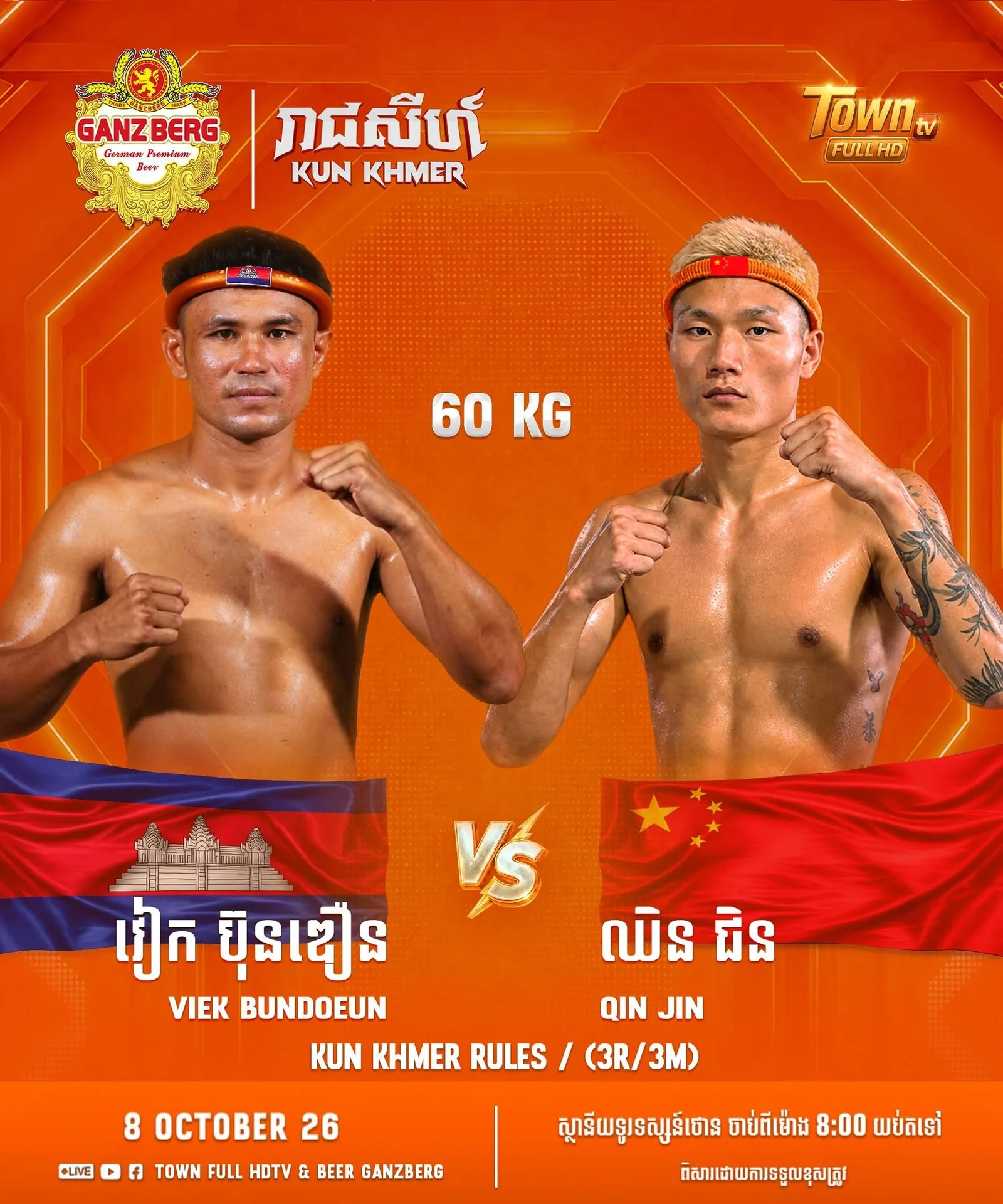 Original supplied promotional artwork — GANZBERG Kun Khmer — Town TV