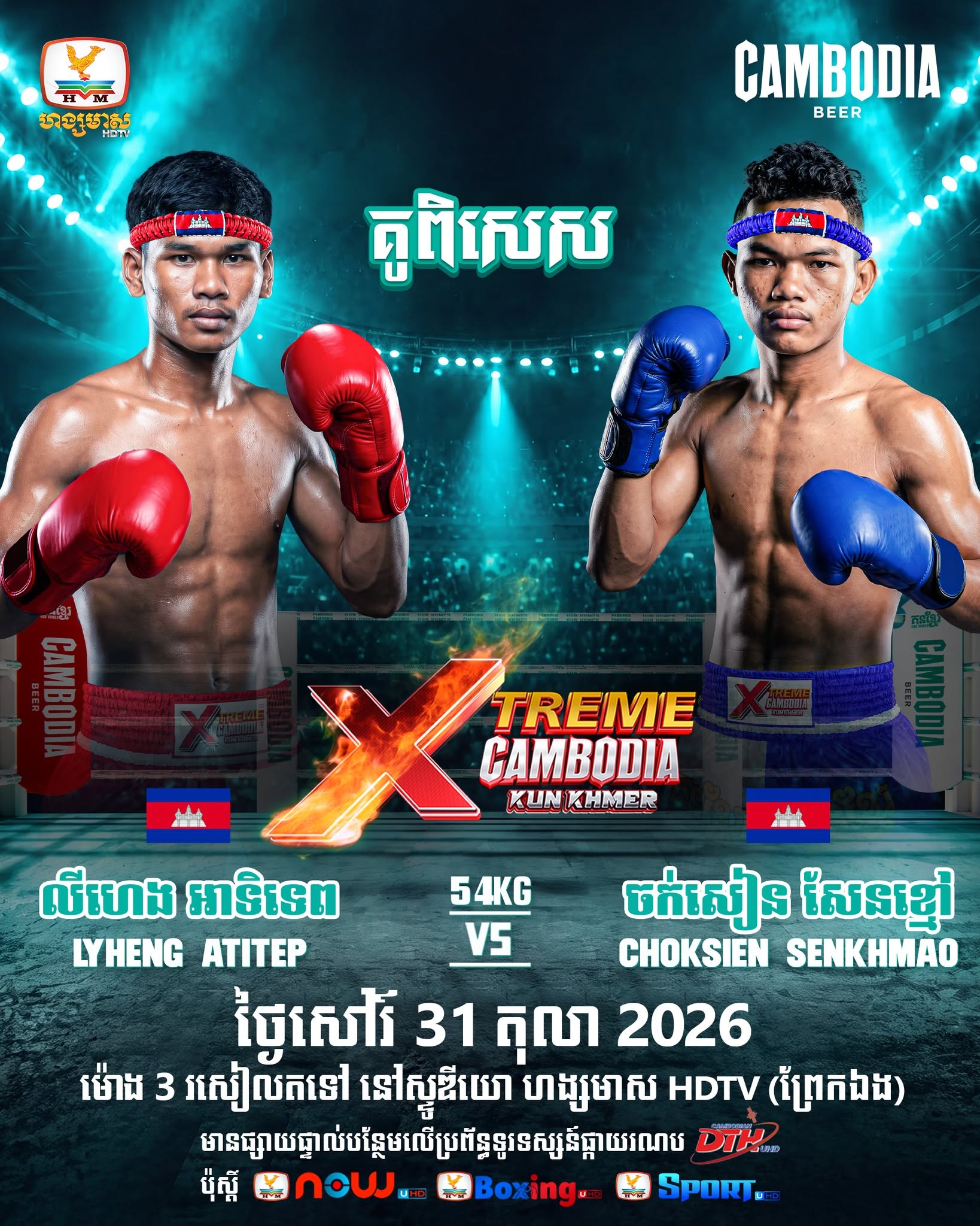 Xtreme Cambodia Kun Khmer — 2026-10-31 — supplied event announcement; no result is established by this poster.