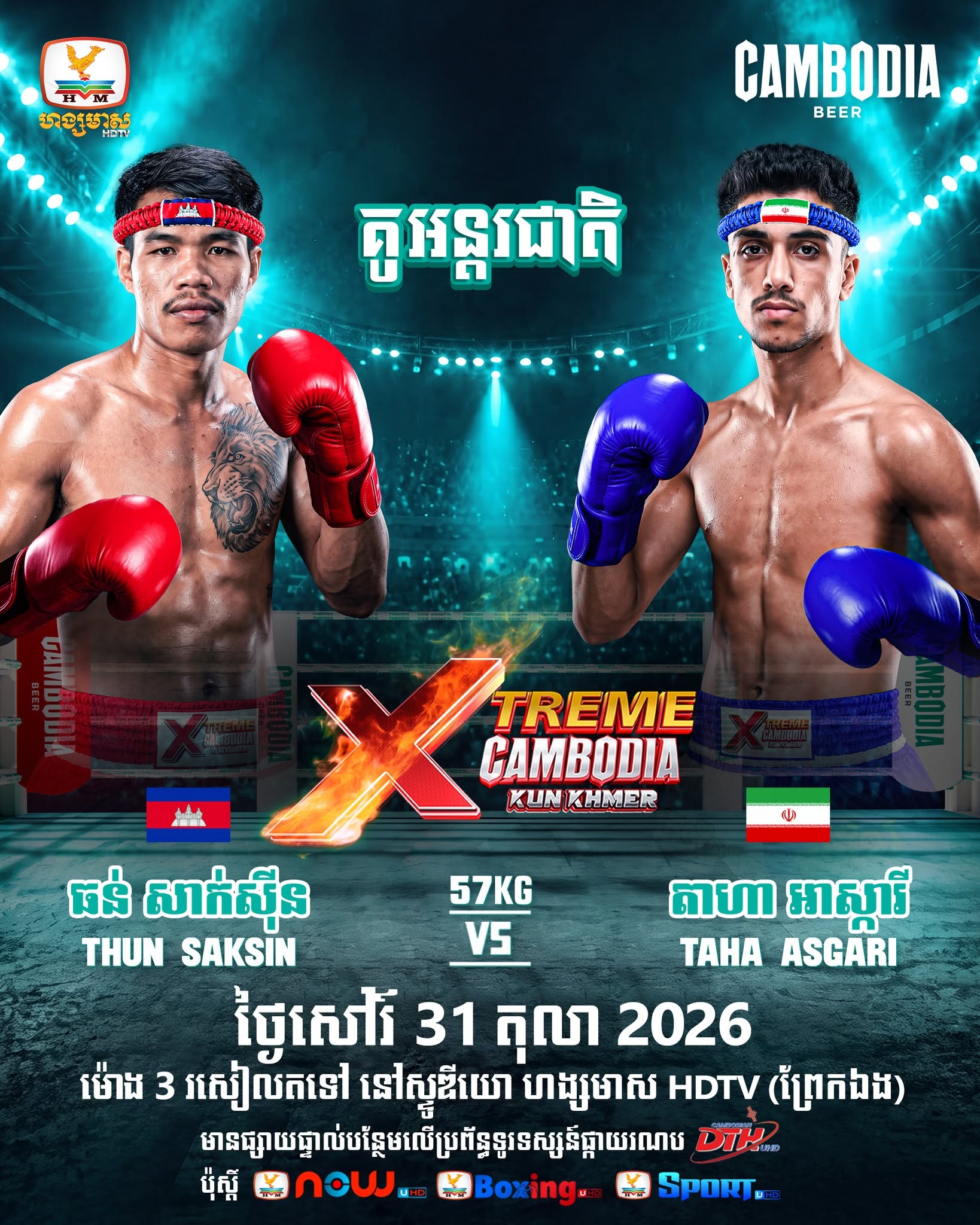 Xtreme Cambodia Kun Khmer — 2026-10-31 — supplied event announcement; no result is established by this poster.