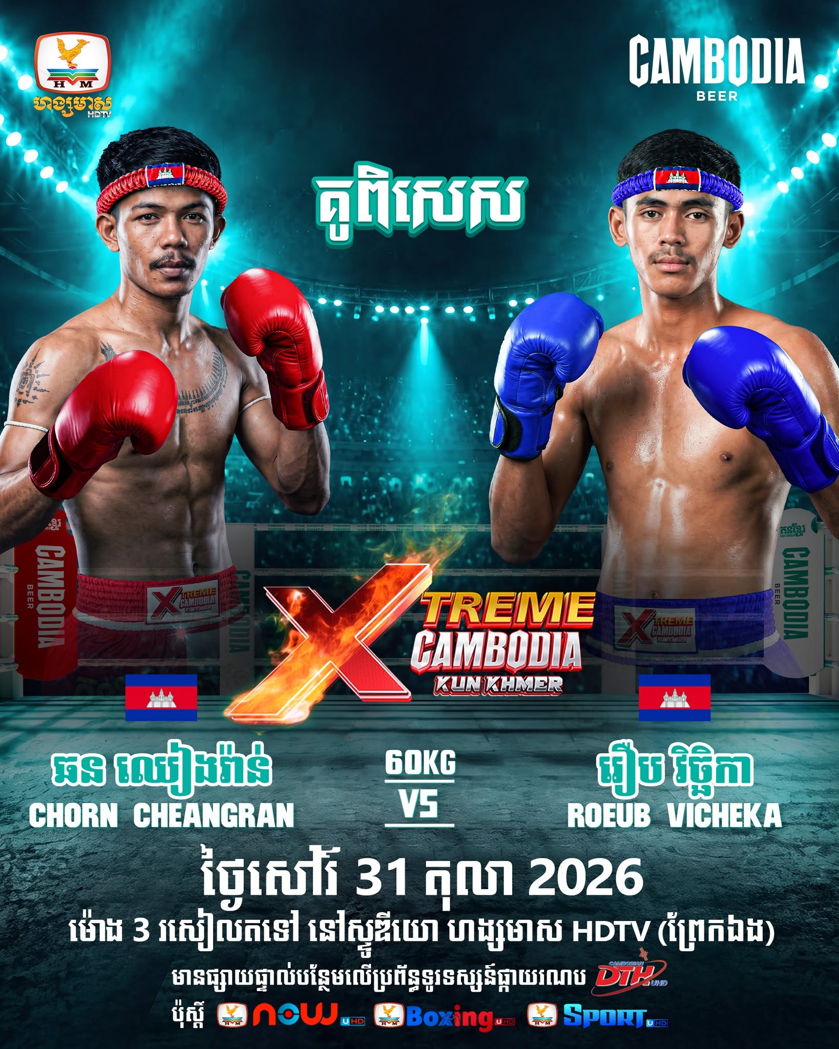 Xtreme Cambodia Kun Khmer — 2026-10-31 — supplied event announcement; no result is established by this poster.