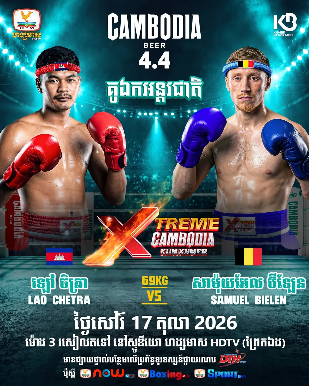 Xtreme Cambodia Kun Khmer — Prek Eng — source poster, 2026-10-17 | ផ្ទាំងផ្សព្វផ្សាយ៖ Xtreme Cambodia Kun Khmer — Prek Eng — source poster, 2026-10-17