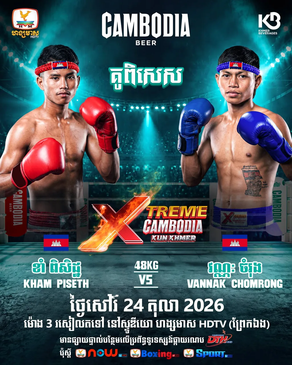 ផ្ទាំងផ្សព្វផ្សាយ៖ Xtreme Cambodia Kun Khmer — Prek Eng — 2026-10-24
