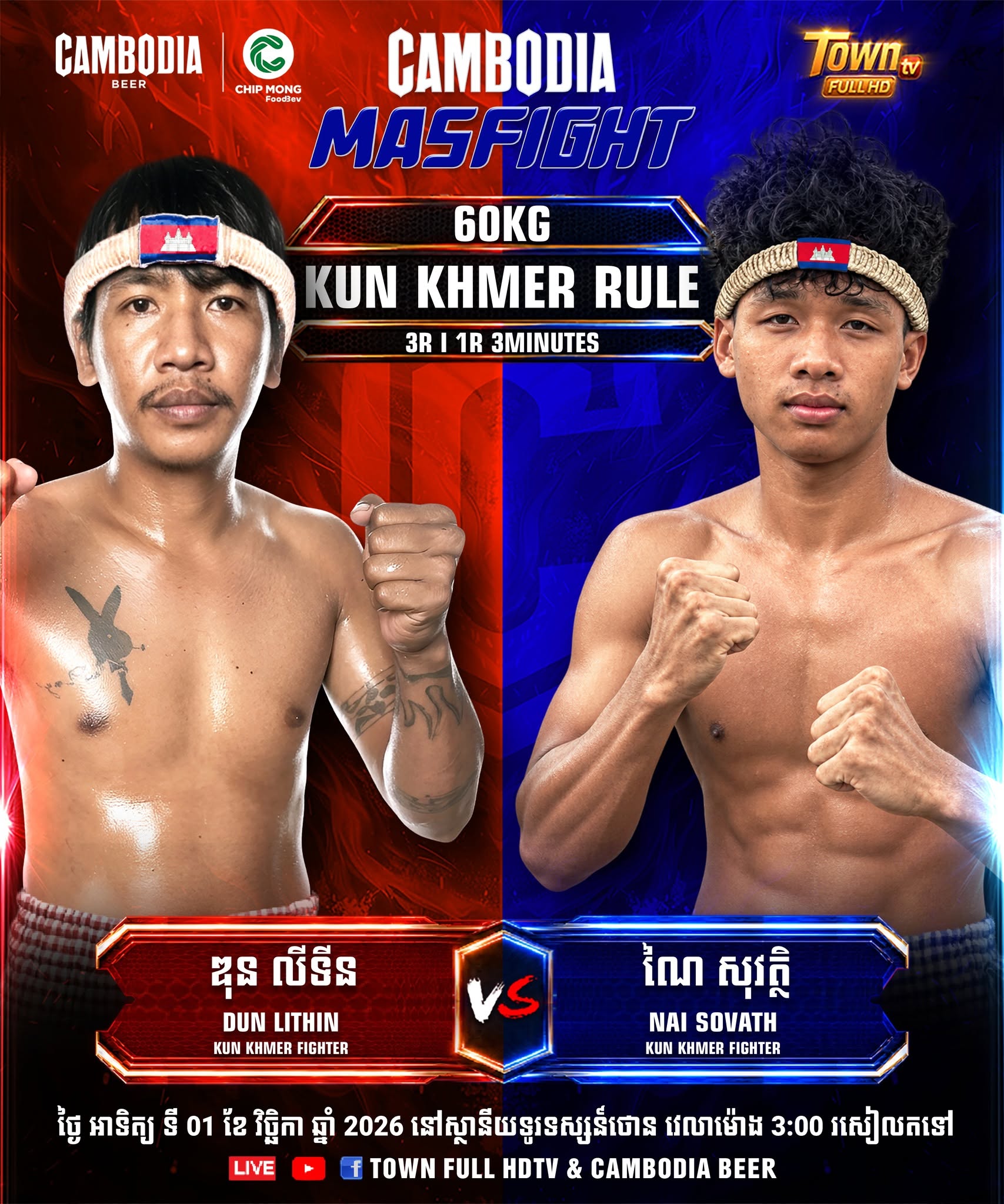 ឌុន លីធិន ទល់នឹង ណៃ សុវត្ថិ — ផ្ទាំងប្រកាសកម្មវិធីដែលបានផ្តល់ មិនមែនភស្តុតាងនៃលទ្ធផលទេ។