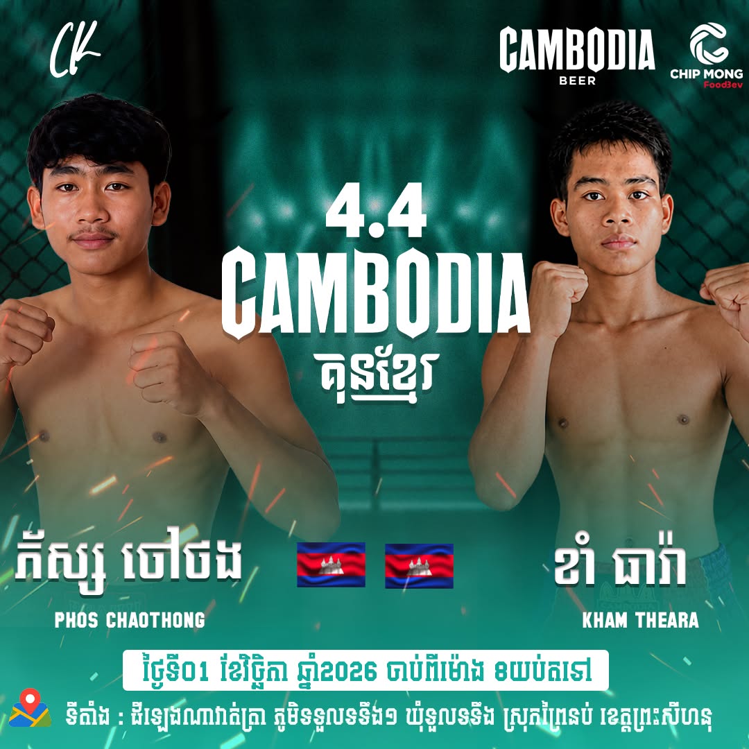 Phos Chaothong ទល់នឹង Kham Theara
