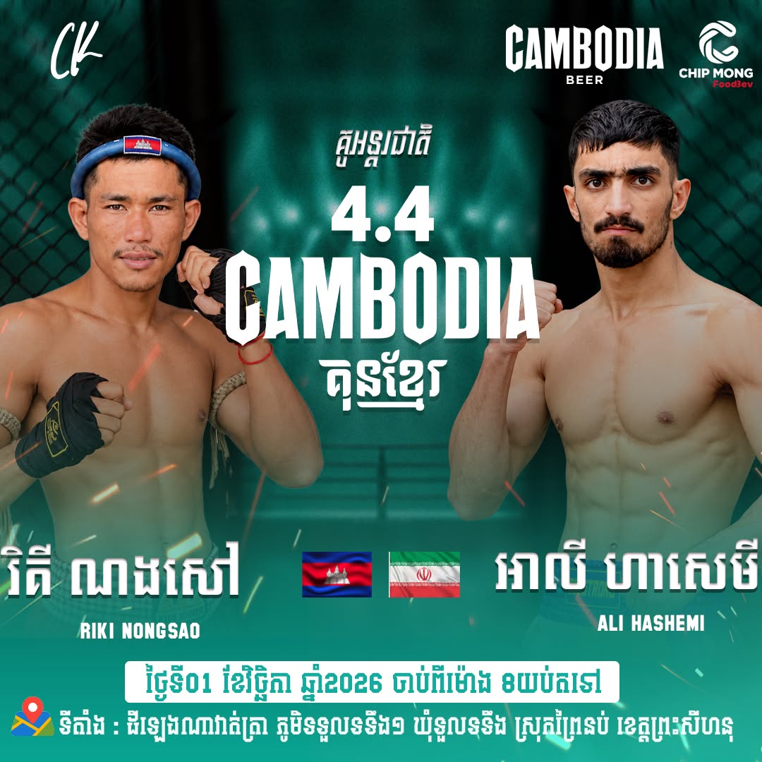 Riki Nongsao vs Ali Hashemi — 2026-11-01 — affiche annonçant la rencontre ; aucun résultat fourni.