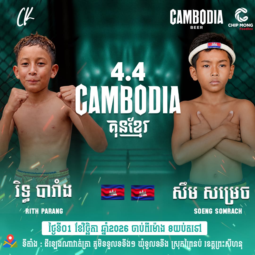Rith Parang vs Soeng Somrach — 2026-11-01 — affiche annonçant la rencontre ; aucun résultat fourni.